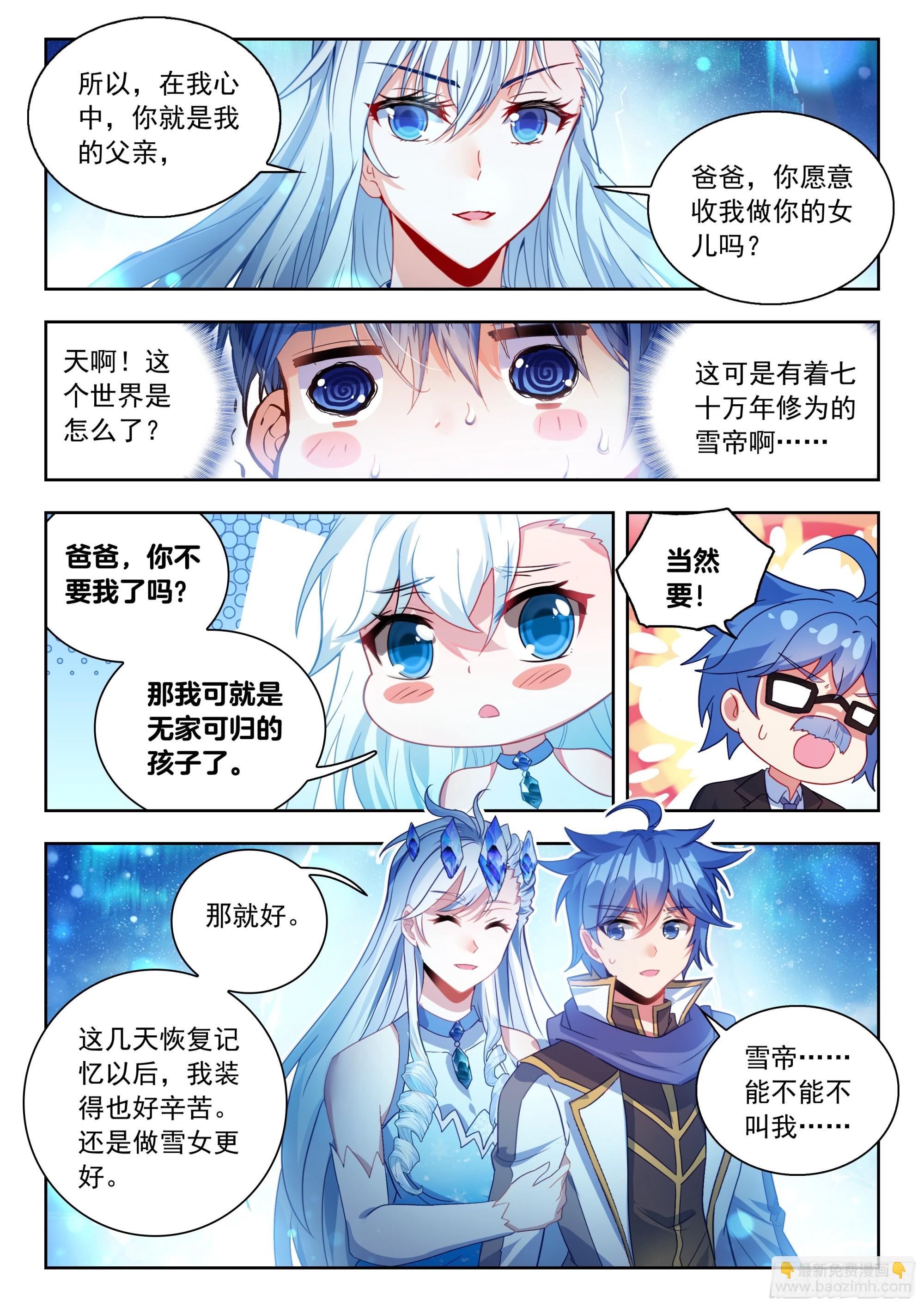 斗羅大陸 II 絕世唐門 - 549 爸爸？外公？ - 1