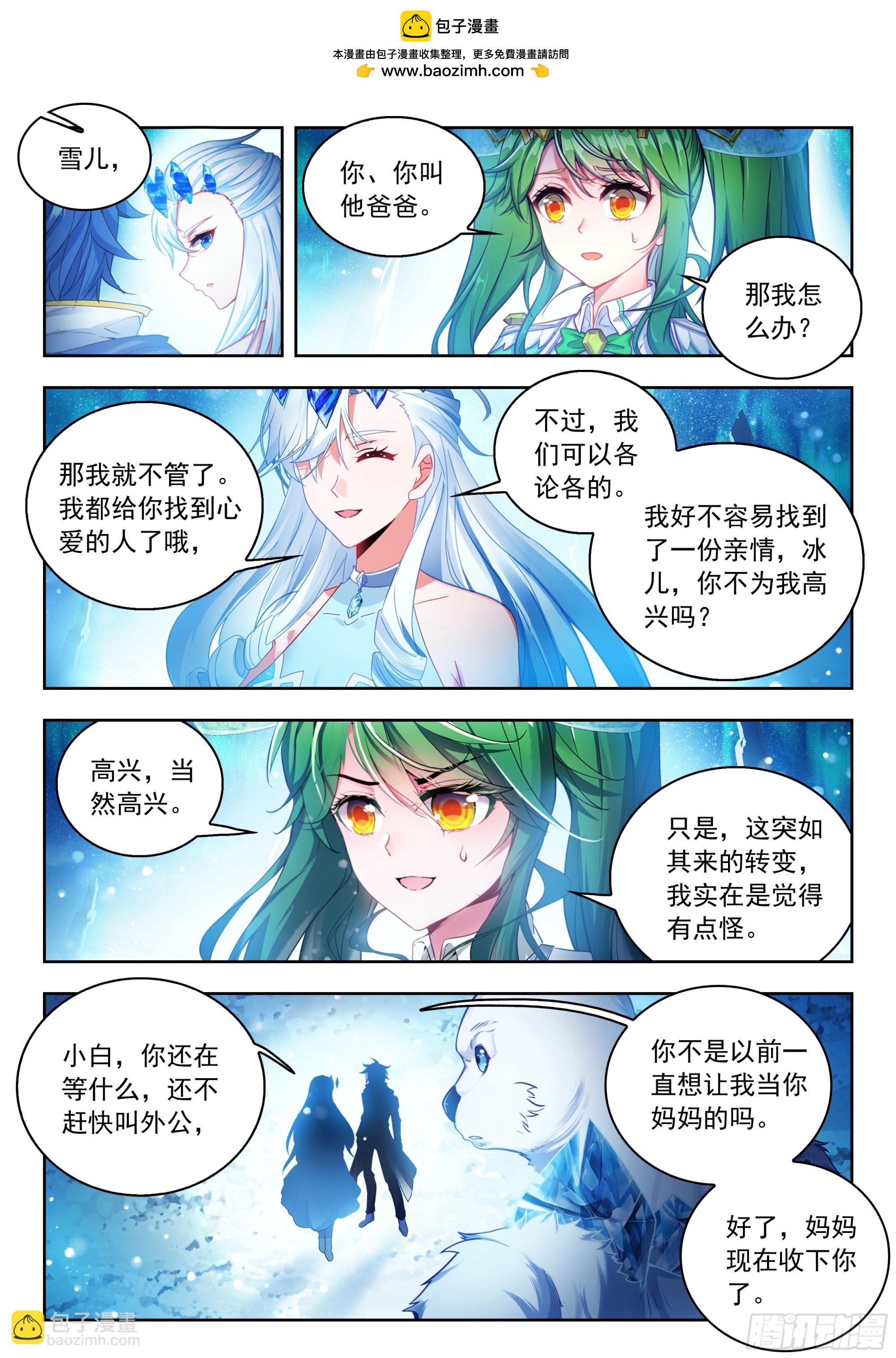 斗羅大陸 II 絕世唐門 - 549 爸爸？外公？ - 2