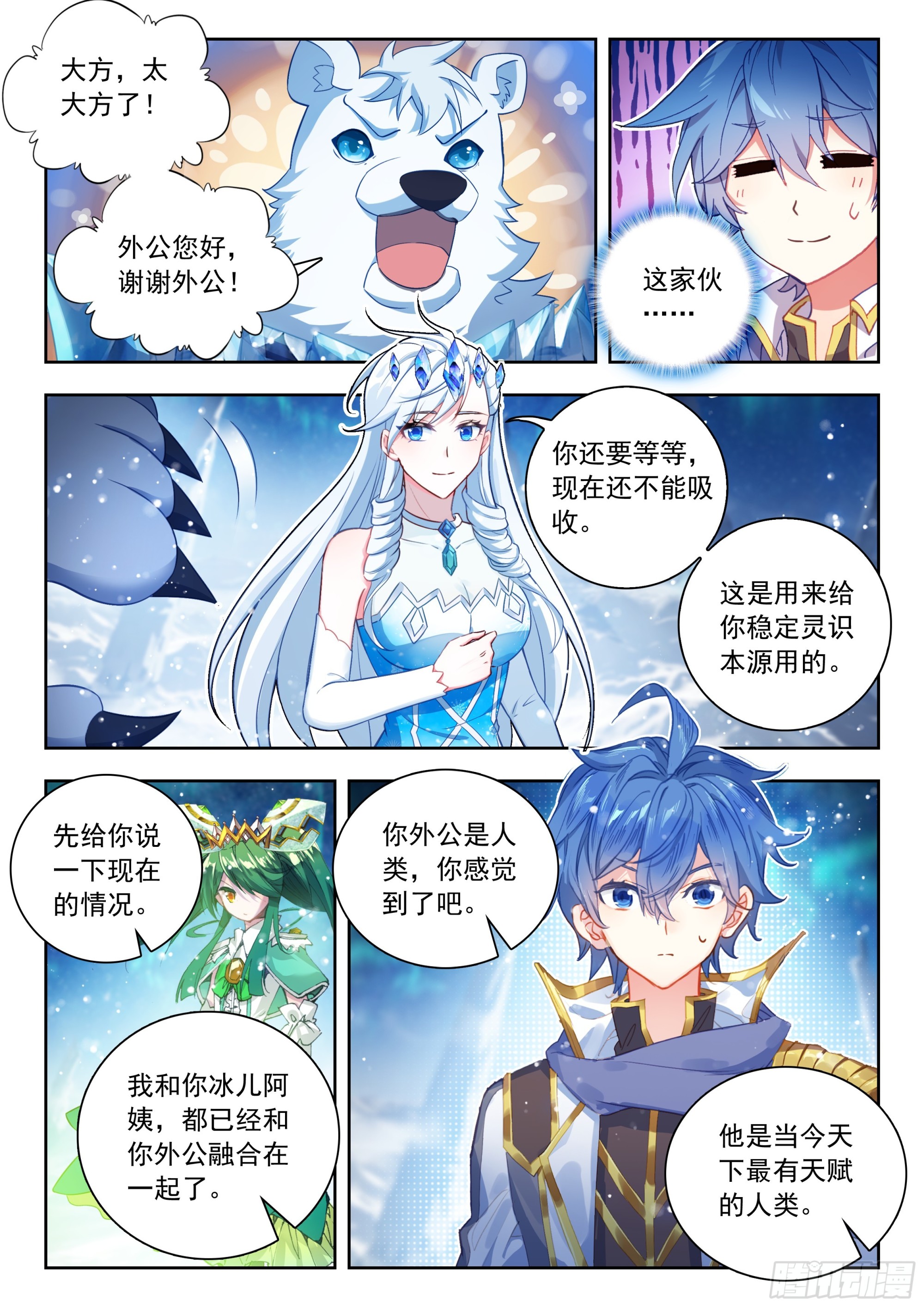斗羅大陸 II 絕世唐門 - 549 爸爸？外公？ - 4