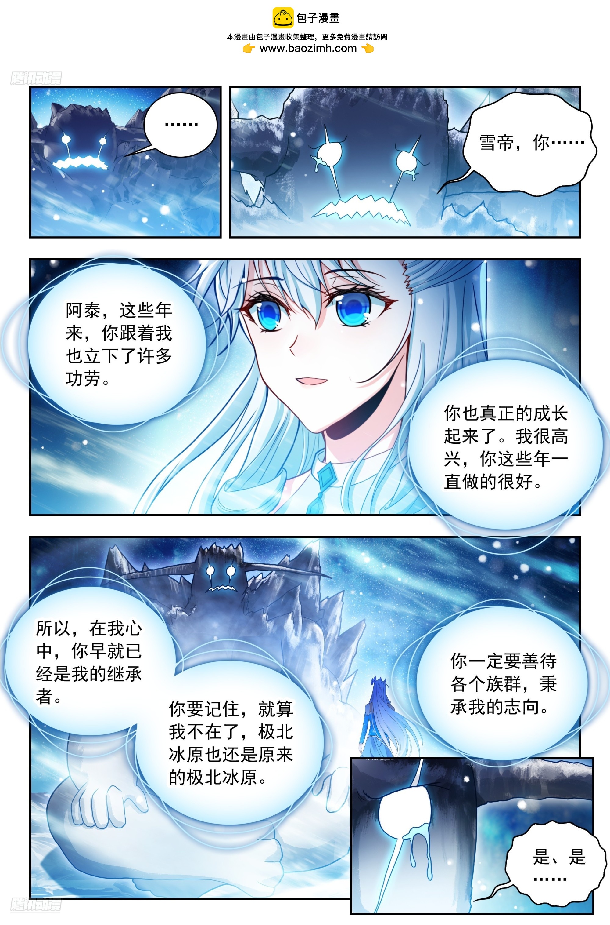 斗羅大陸 II 絕世唐門 - 549 爸爸？外公？ - 2