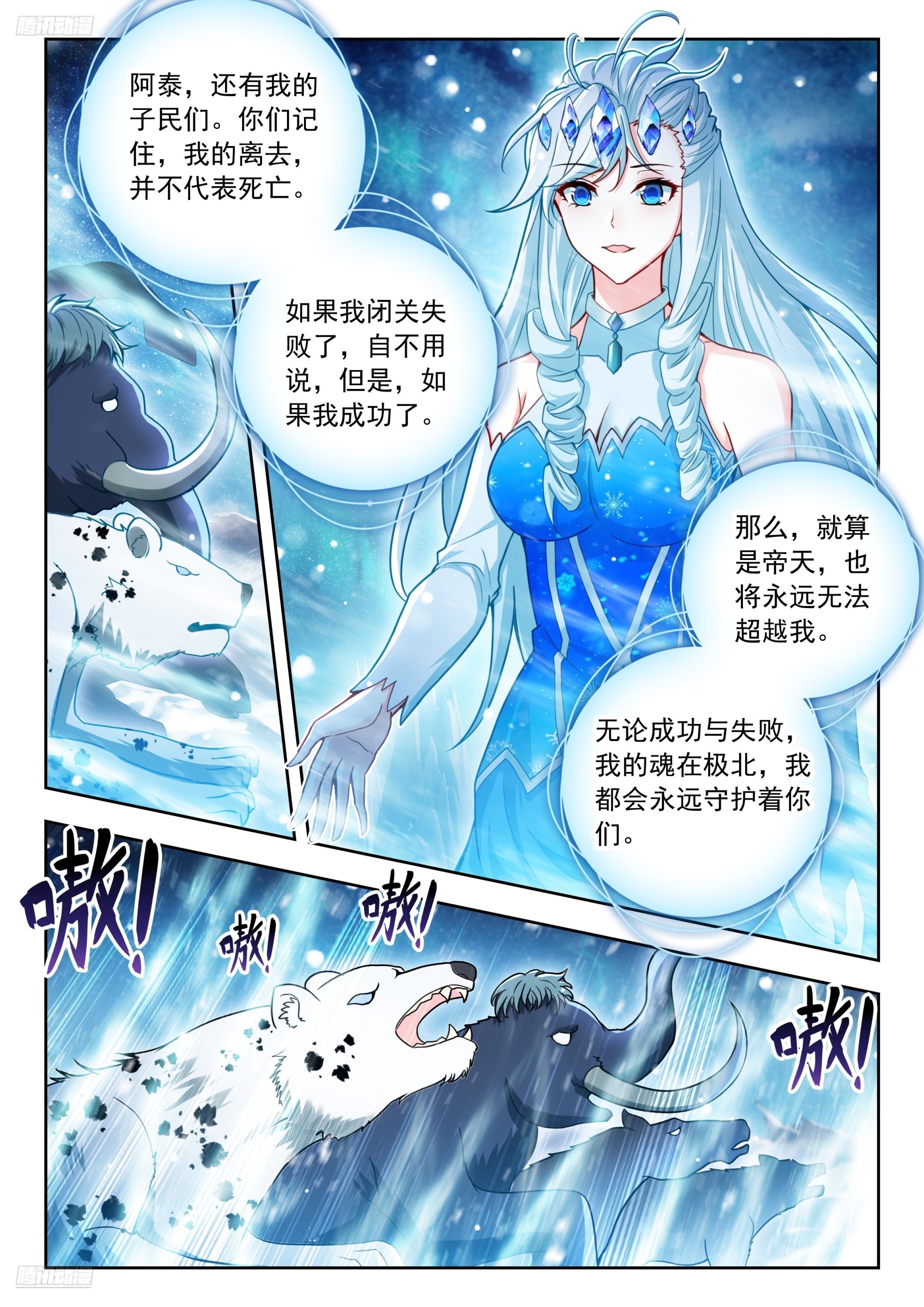斗羅大陸 II 絕世唐門 - 549 爸爸？外公？ - 3