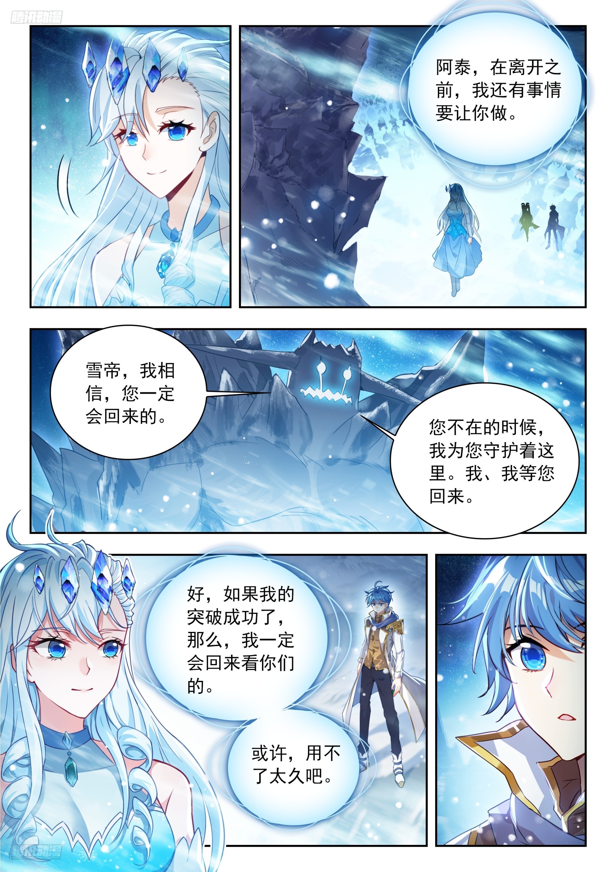 斗羅大陸 II 絕世唐門 - 549 爸爸？外公？ - 4