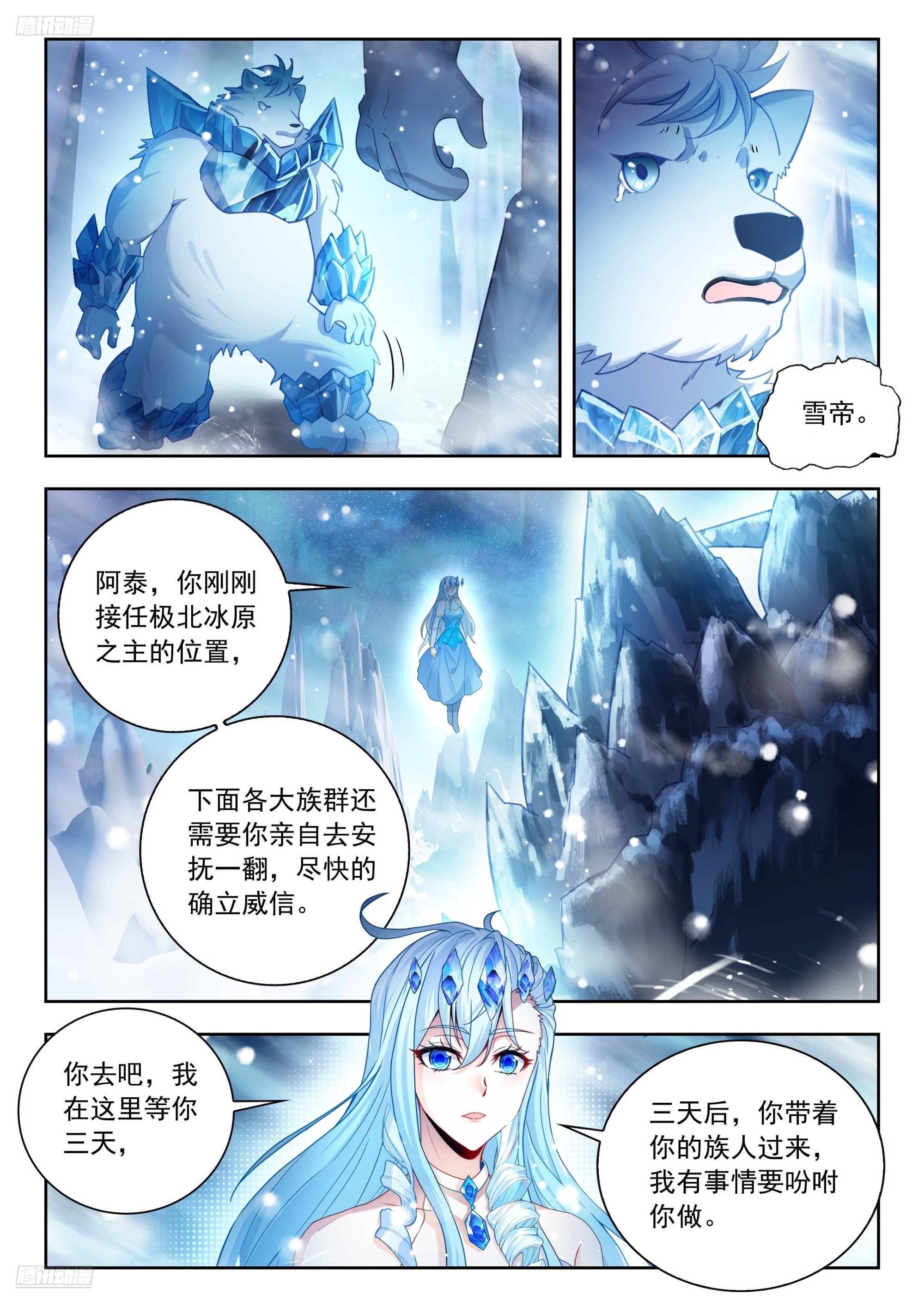 斗羅大陸 II 絕世唐門 - 549 爸爸？外公？ - 2