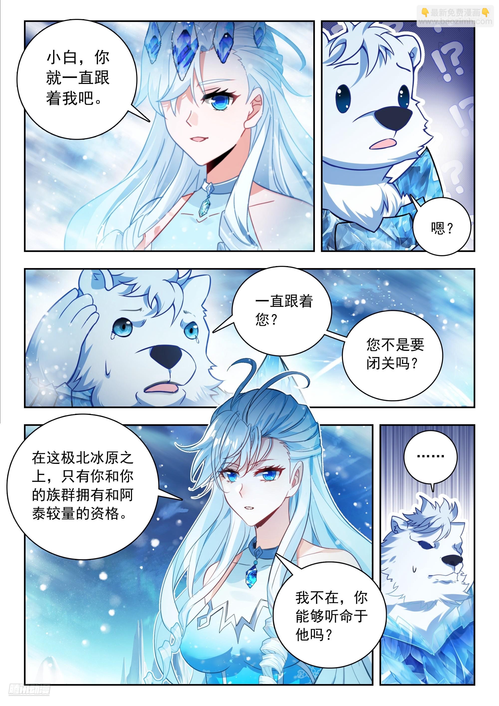 斗羅大陸 II 絕世唐門 - 549 爸爸？外公？ - 4
