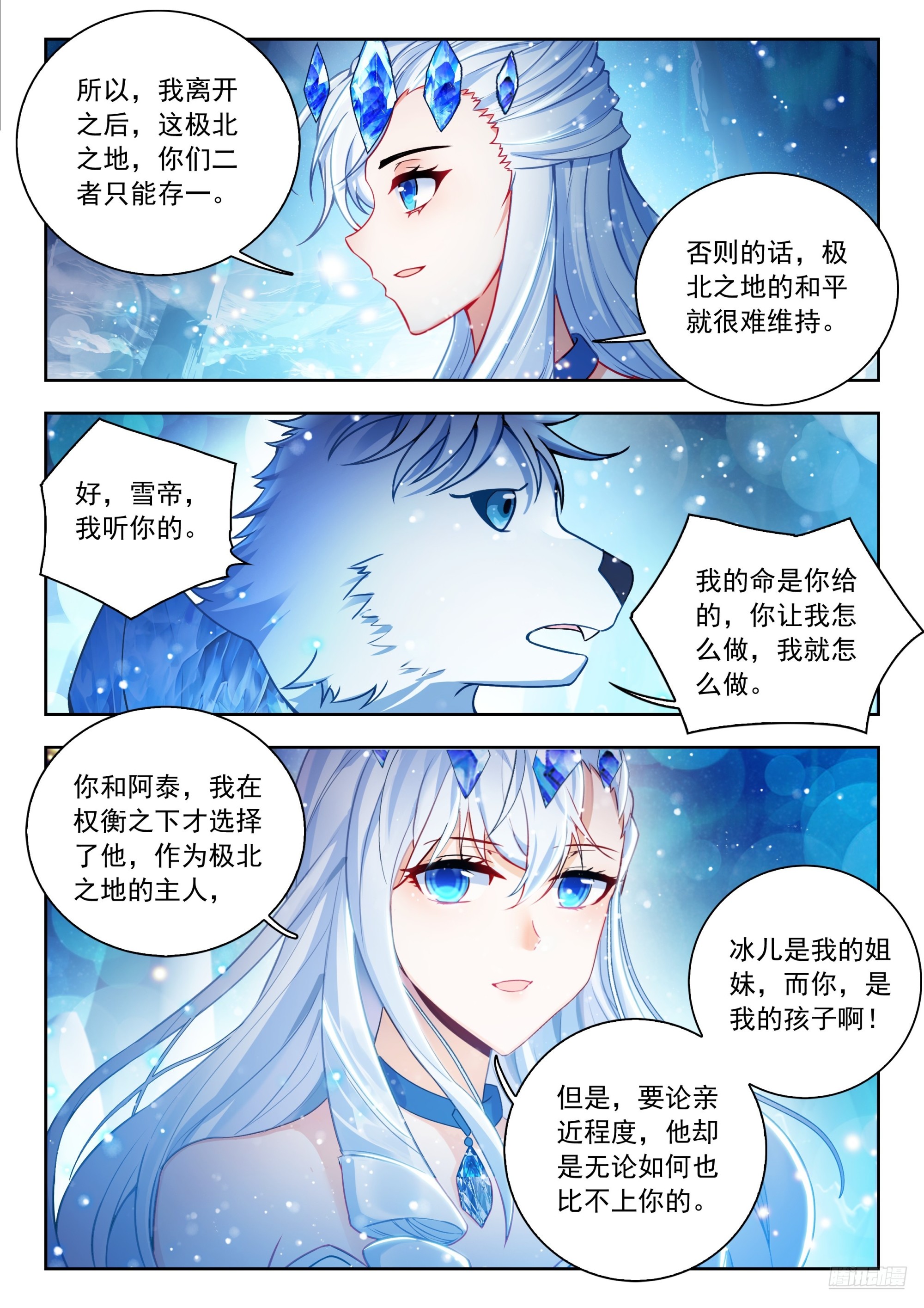 斗羅大陸 II 絕世唐門 - 549 爸爸？外公？ - 1