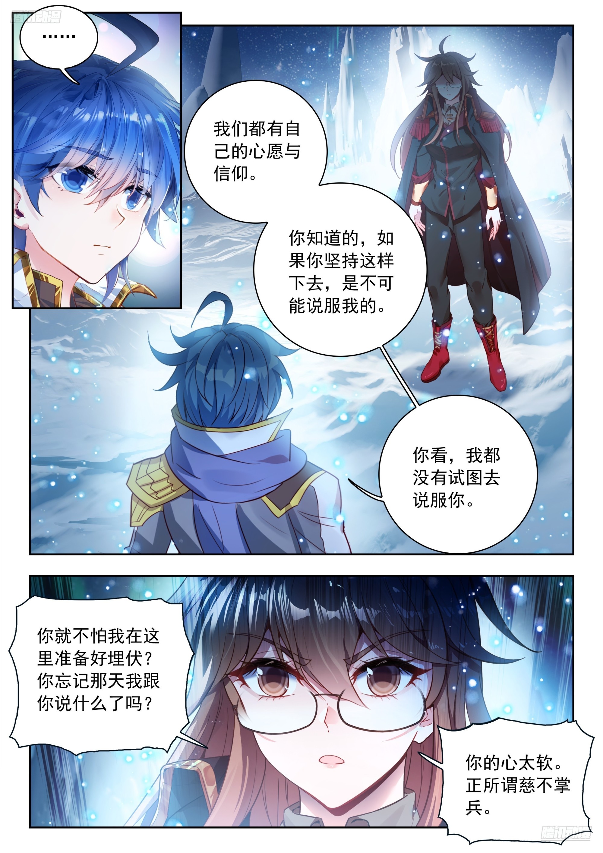 斗羅大陸 II 絕世唐門 - 553 誰不心軟 - 4