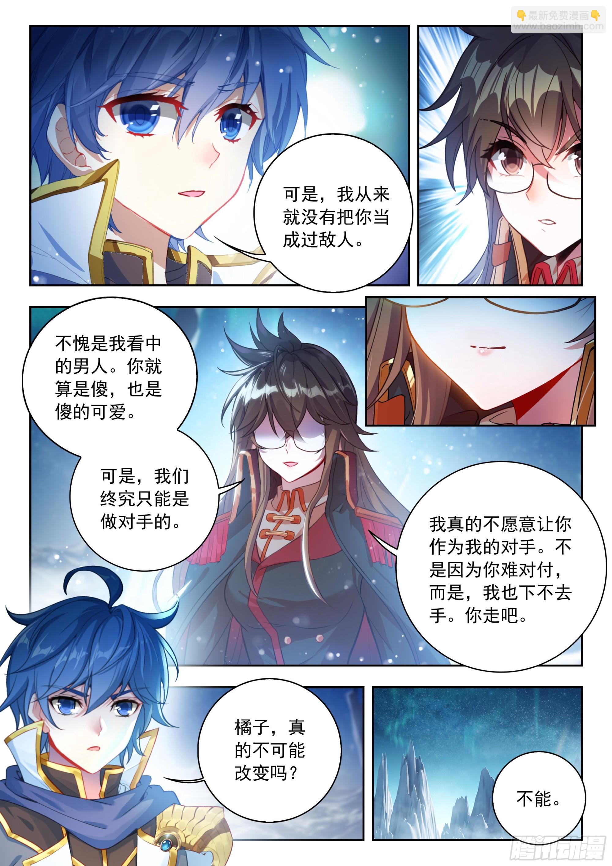 斗羅大陸 II 絕世唐門 - 553 誰不心軟 - 1