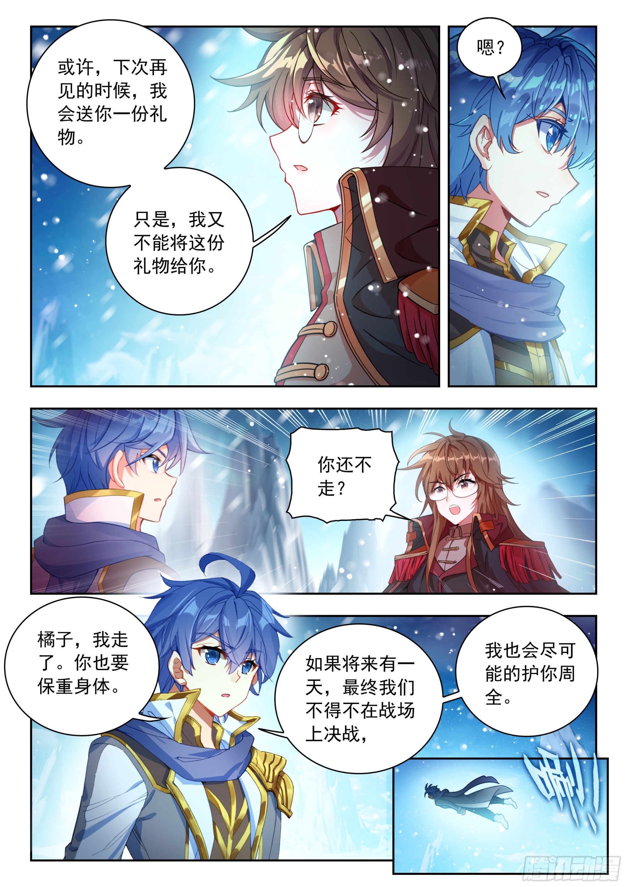 斗羅大陸 II 絕世唐門 - 553 誰不心軟 - 2
