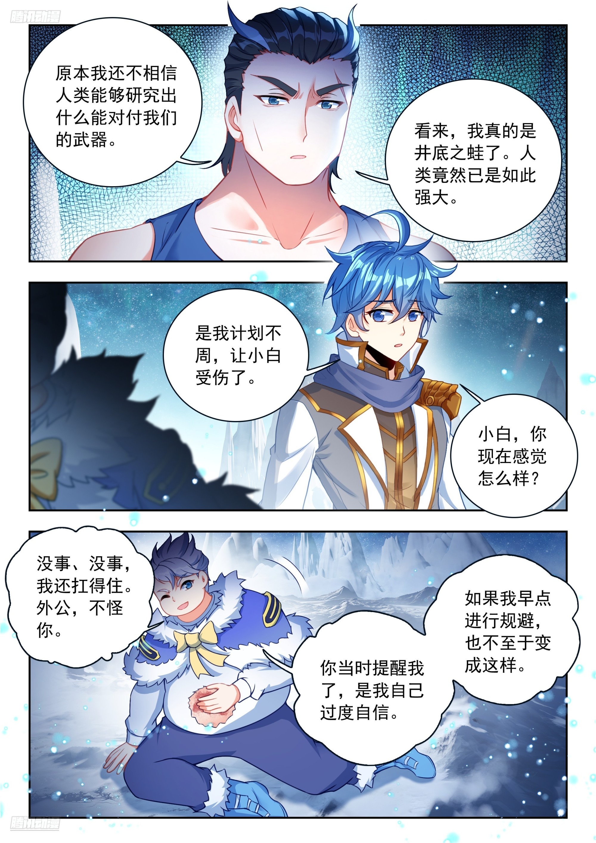 斗羅大陸 II 絕世唐門 - 553 誰不心軟 - 4