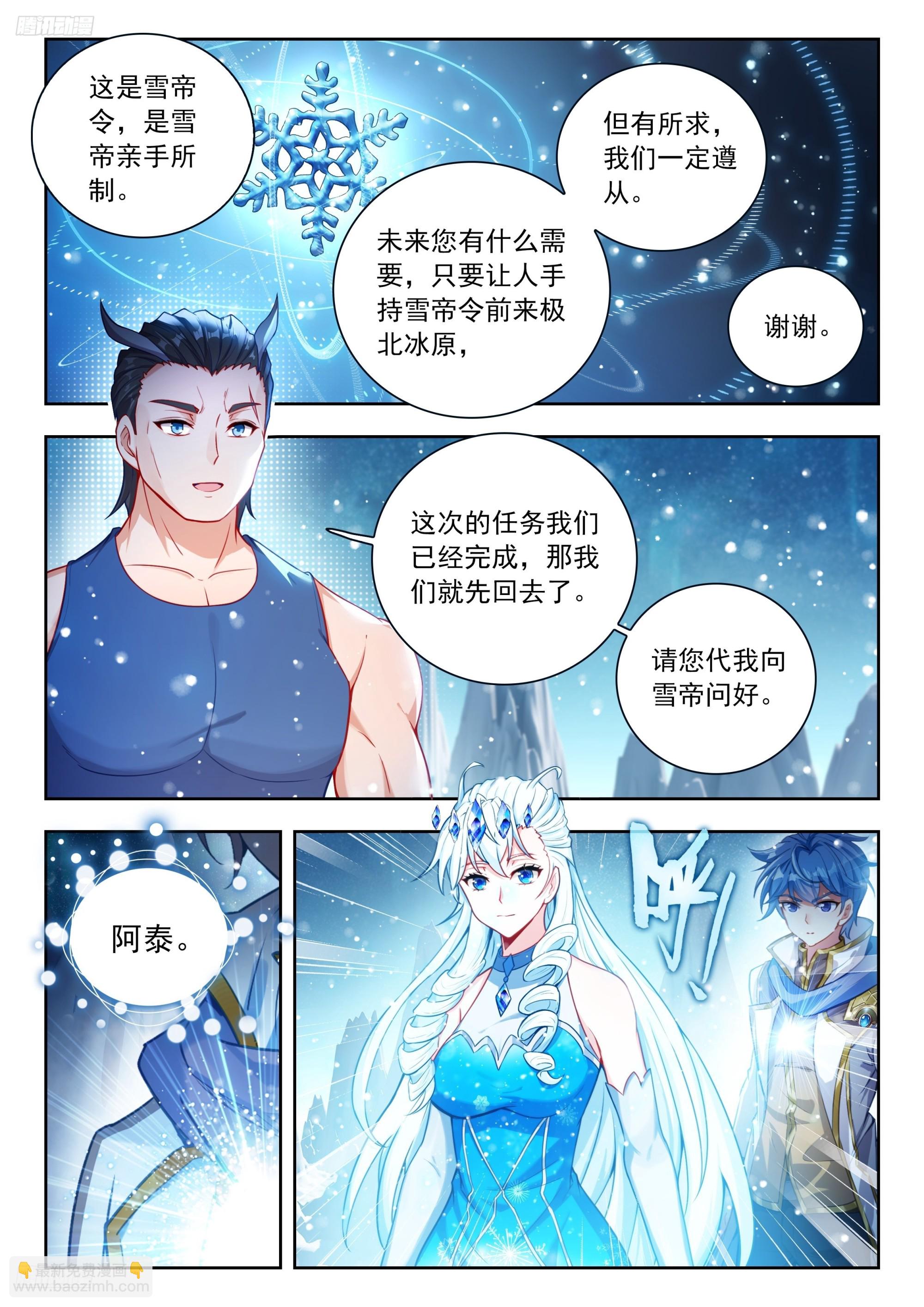 斗羅大陸 II 絕世唐門 - 553 誰不心軟 - 2