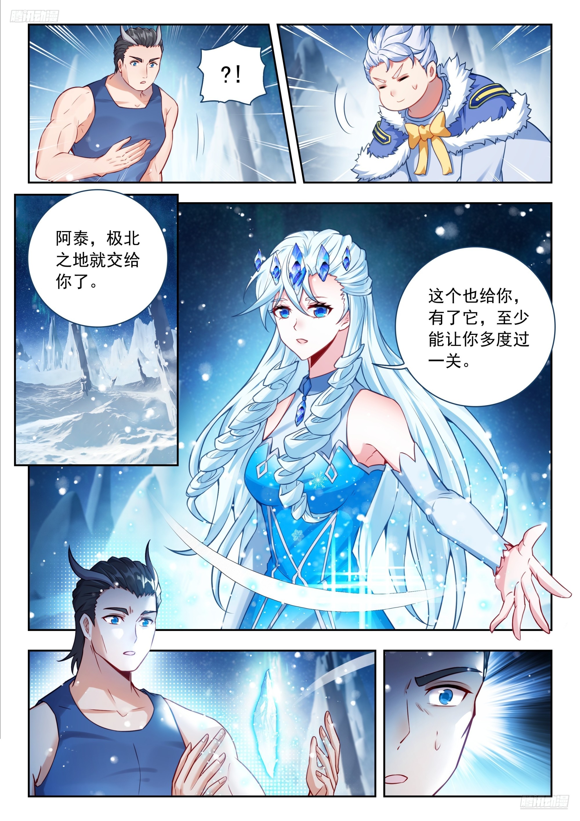 斗羅大陸 II 絕世唐門 - 553 誰不心軟 - 3