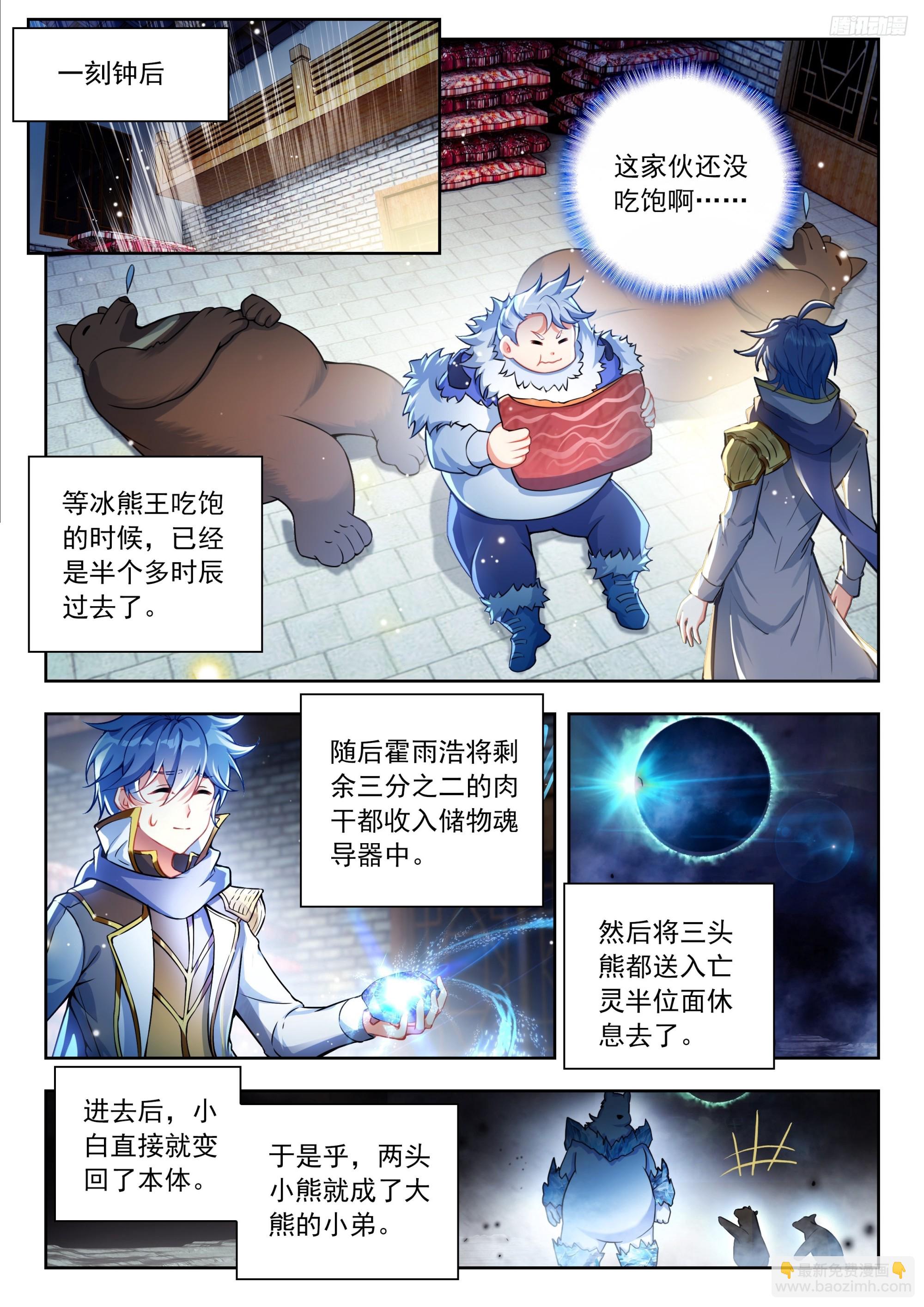 斗羅大陸 II 絕世唐門 - 555 深夜覓食 - 2