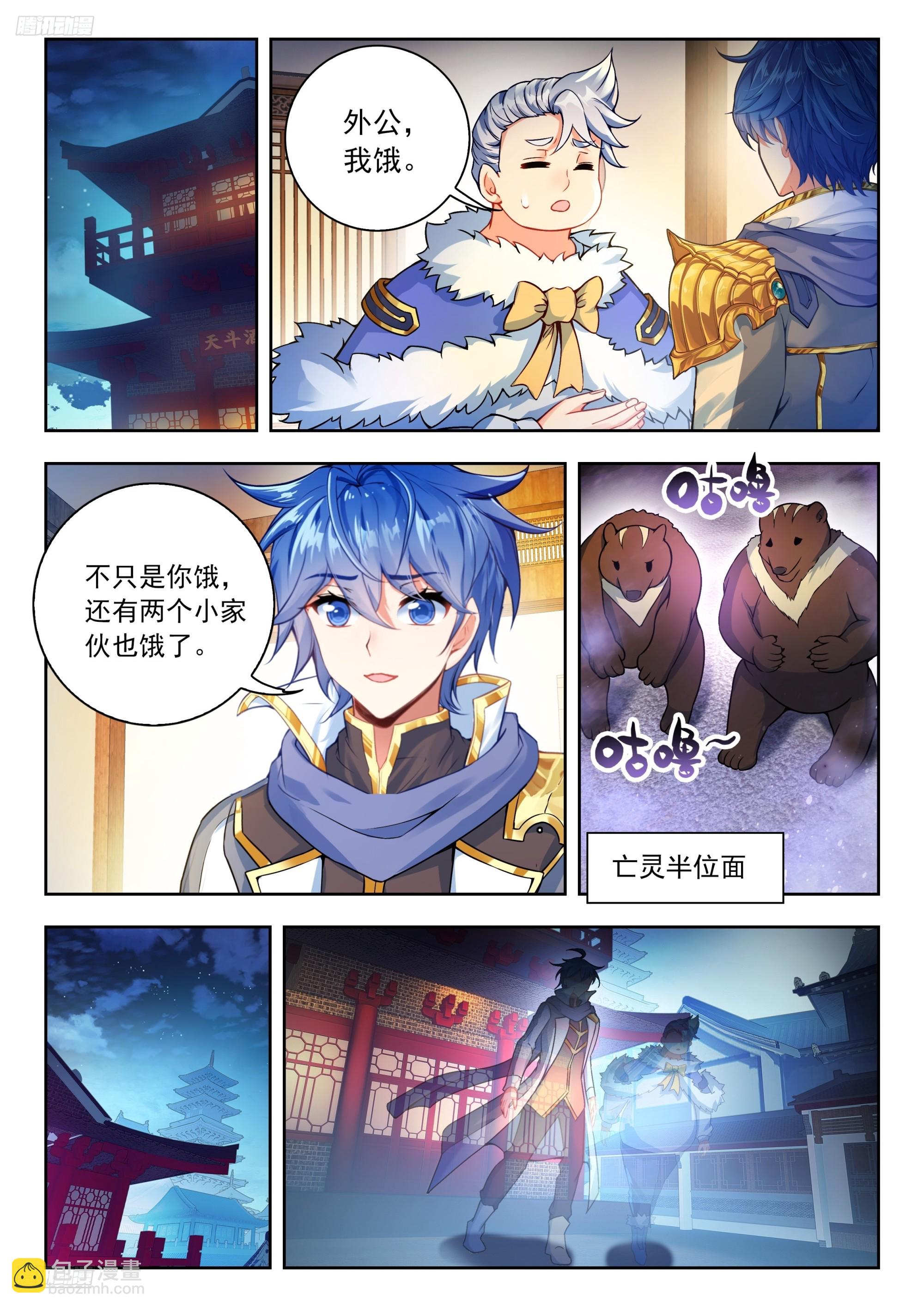 斗羅大陸 II 絕世唐門 - 555 深夜覓食 - 2