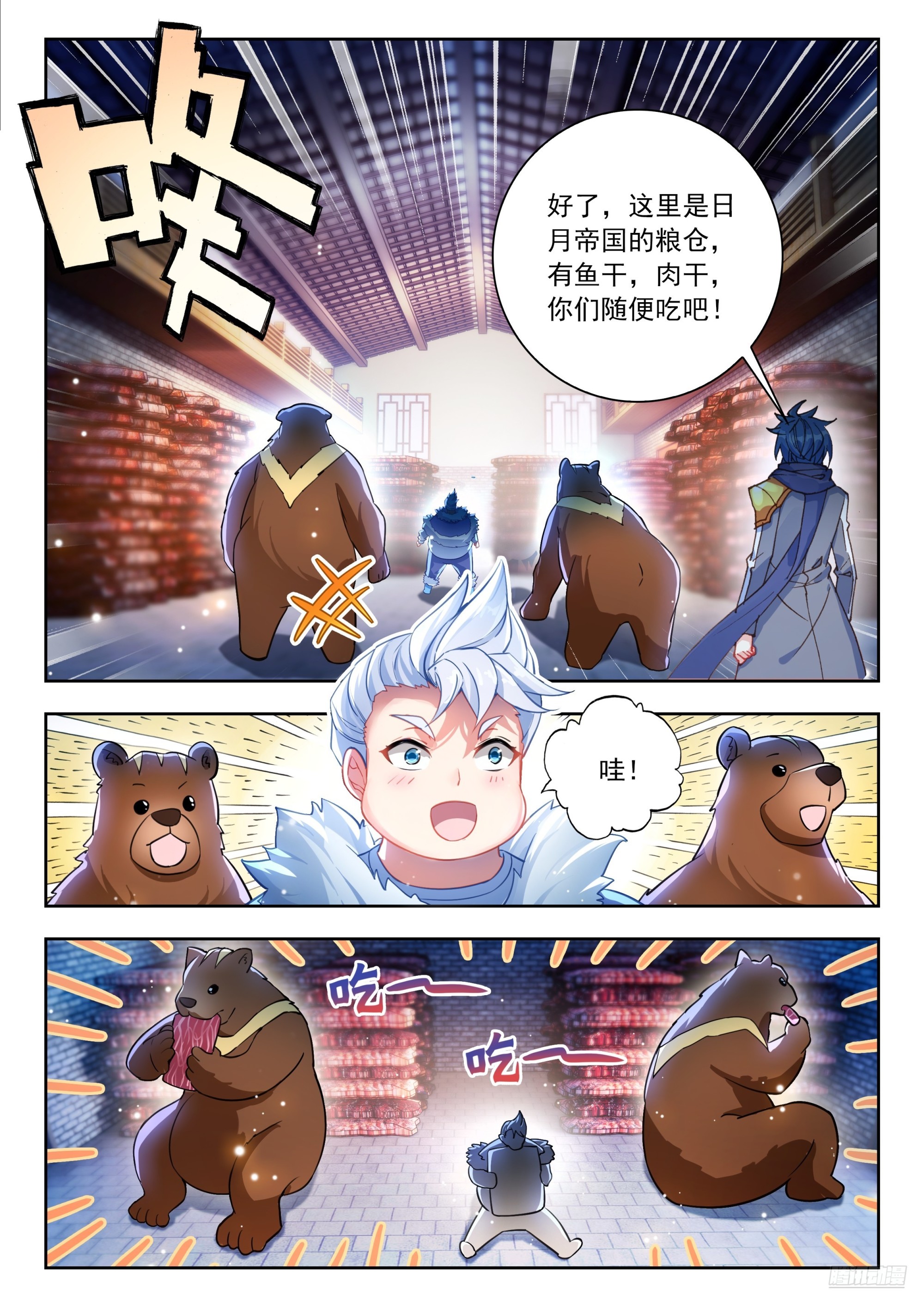 斗羅大陸 II 絕世唐門 - 555 深夜覓食 - 1