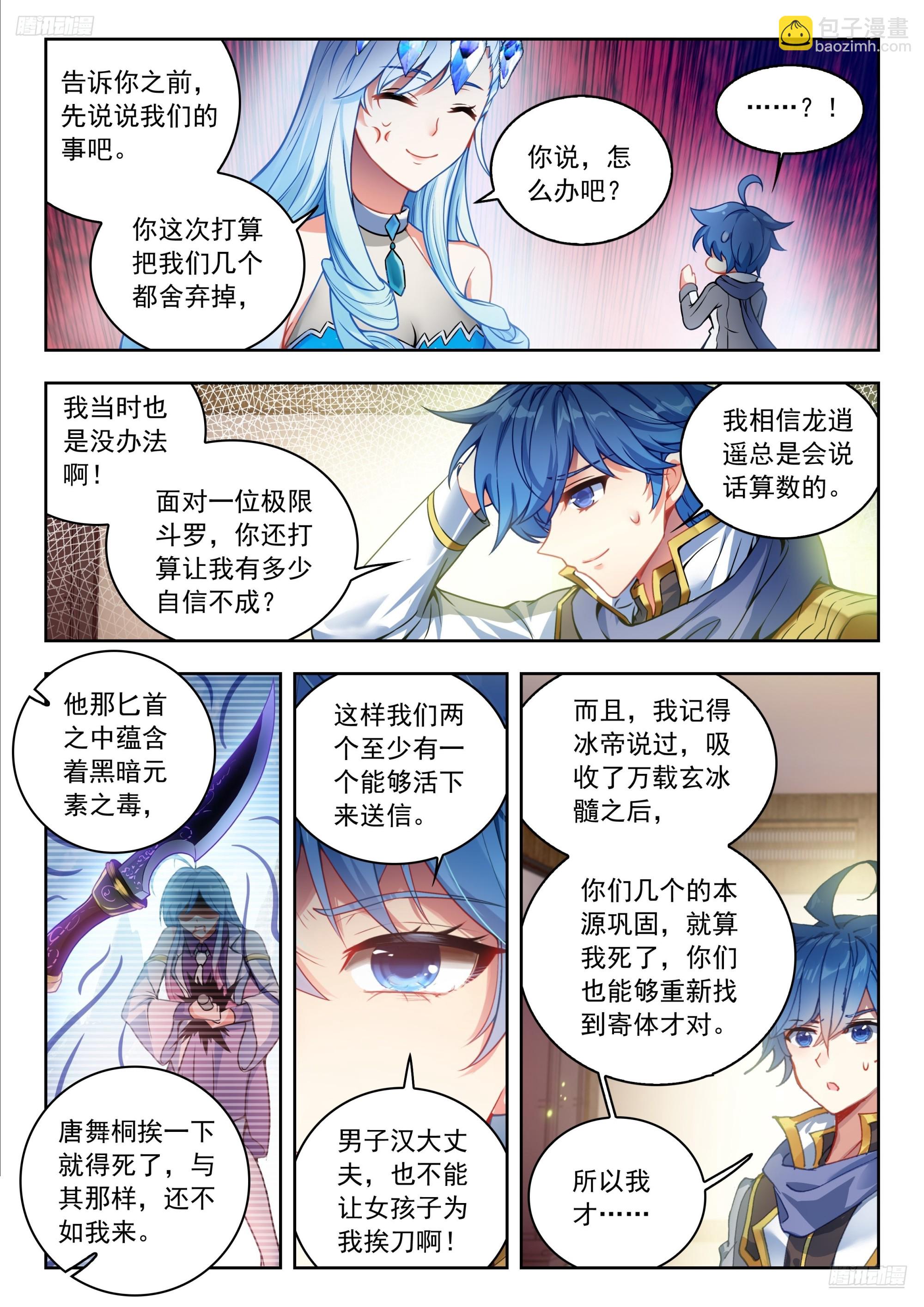 564 玄老英明-第572话