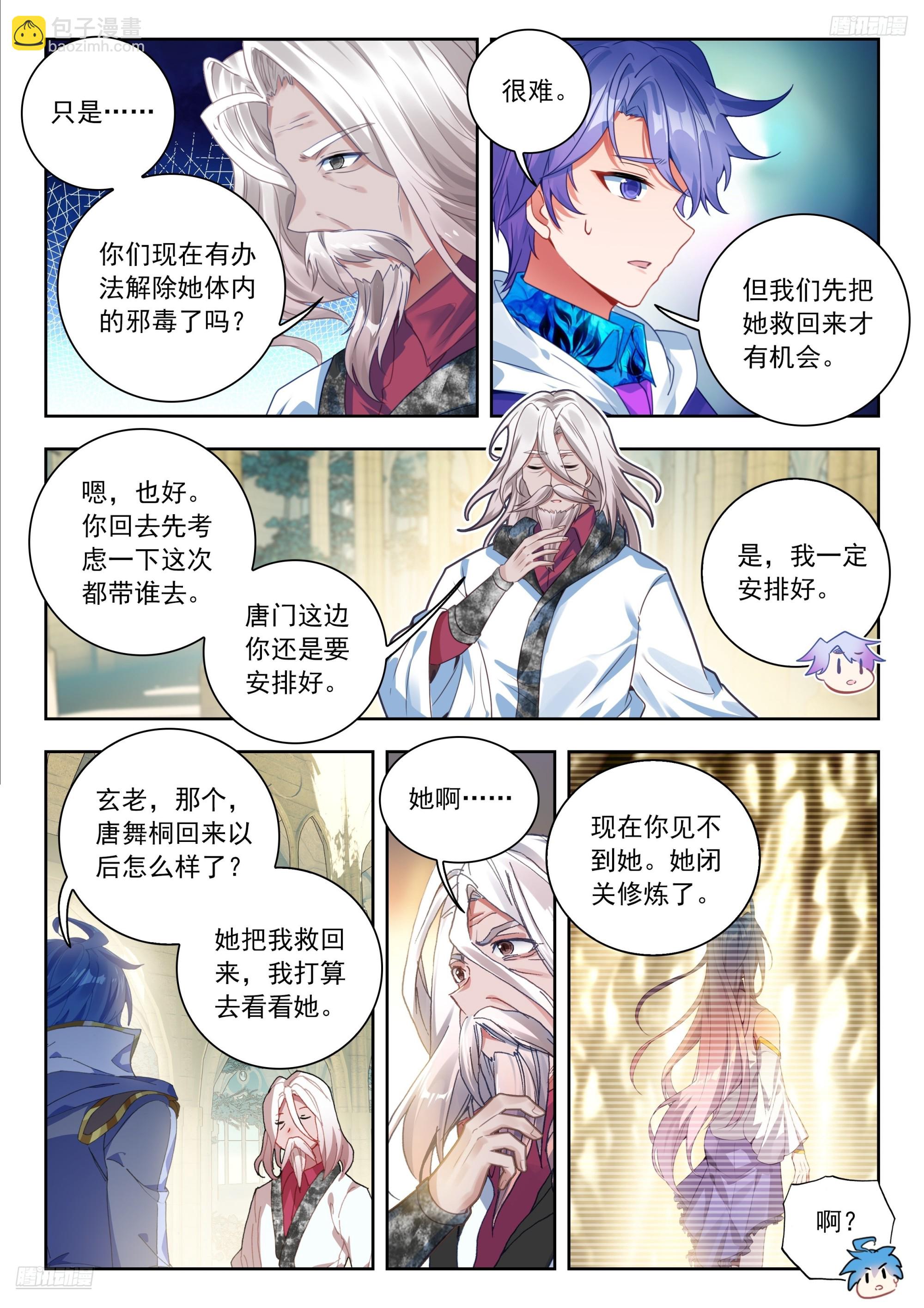 564 玄老英明-第572话