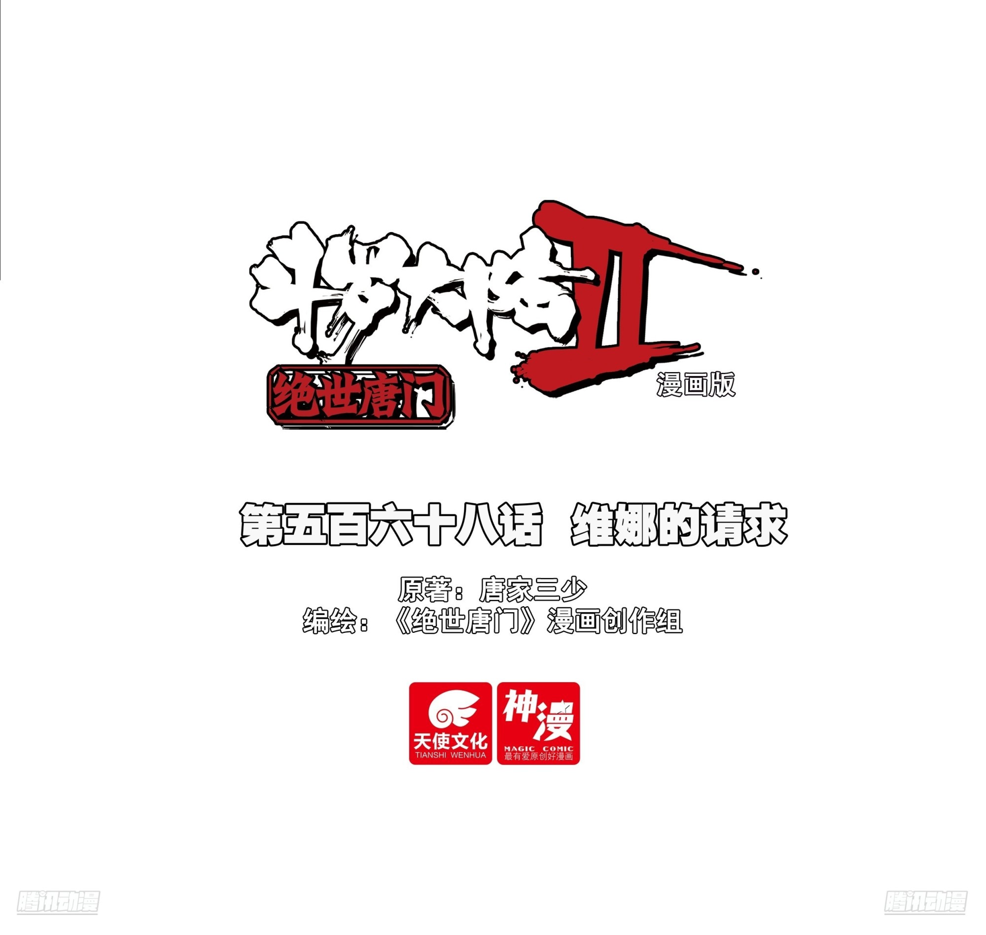 568 维娜的请求-第576话