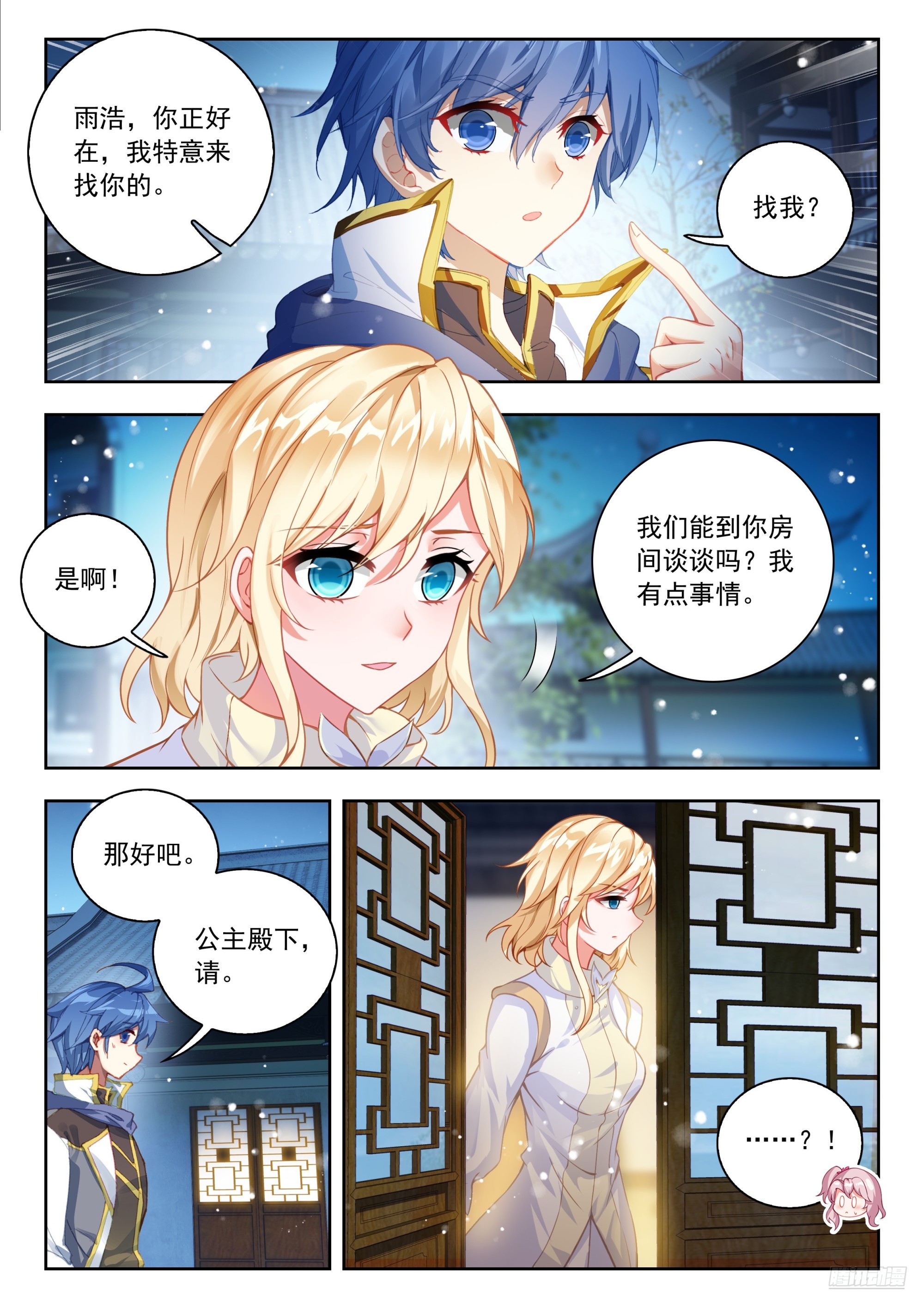 568 维娜的请求-第576话