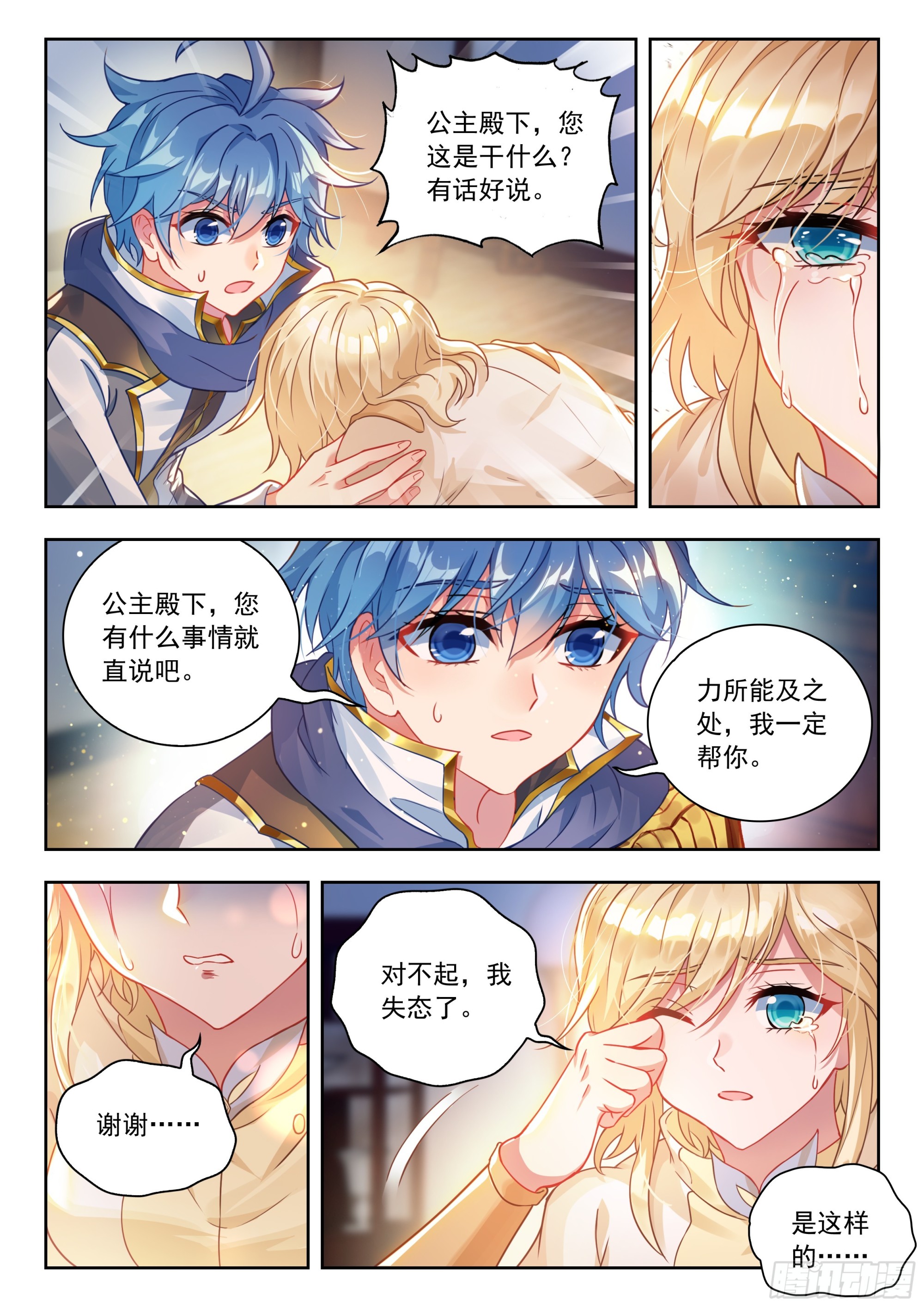 568 维娜的请求-第576话