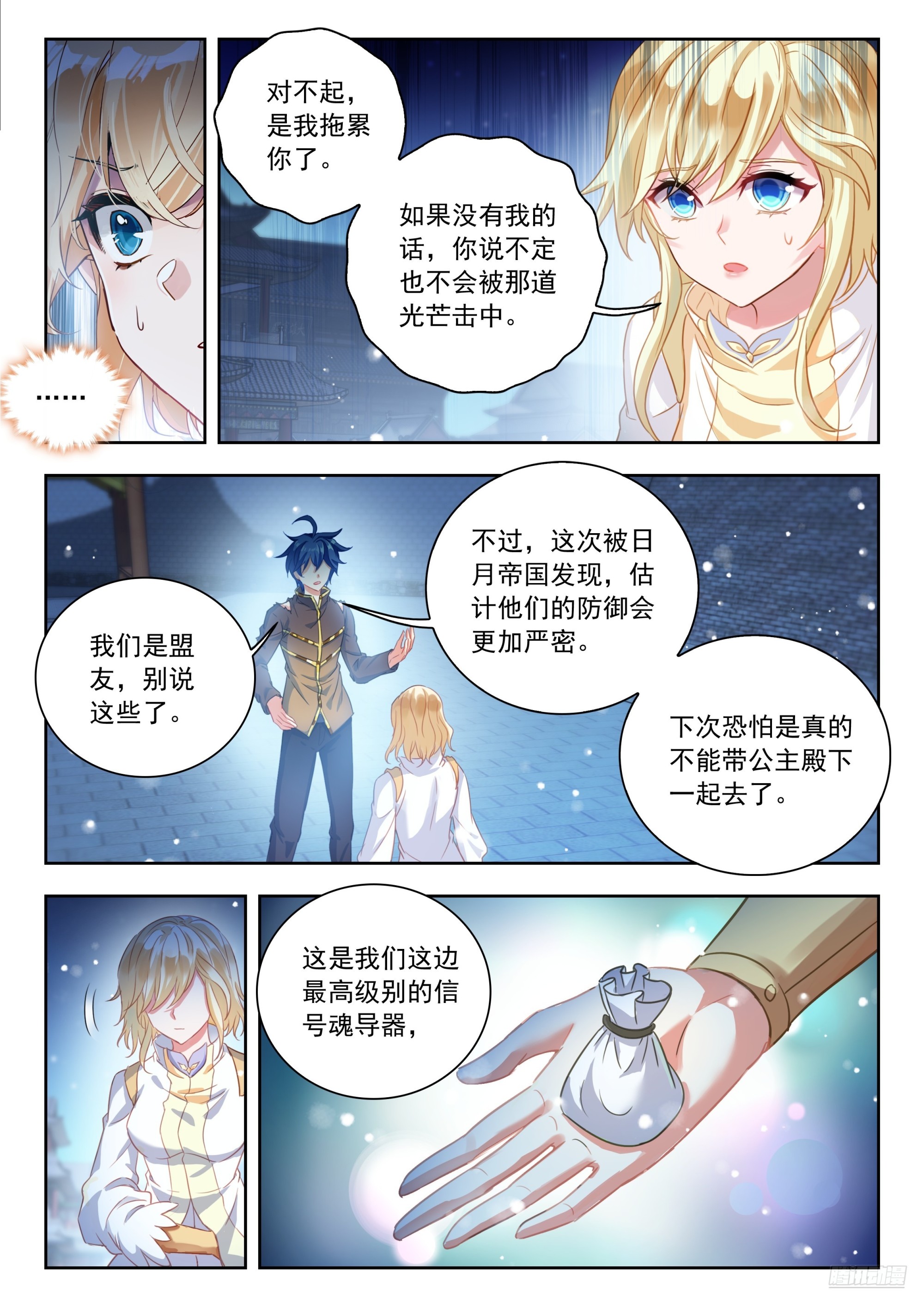 570 联动攻击魂导器-第578话