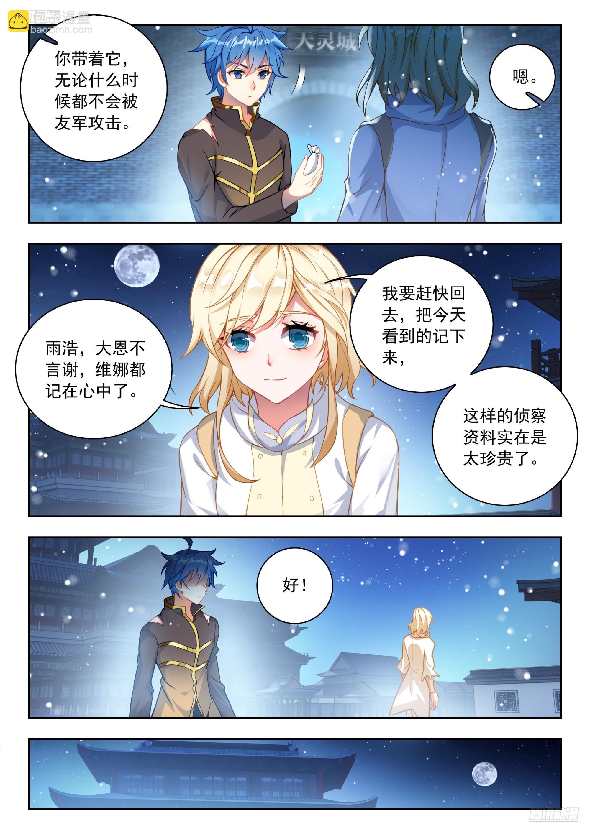 570 联动攻击魂导器-第578话