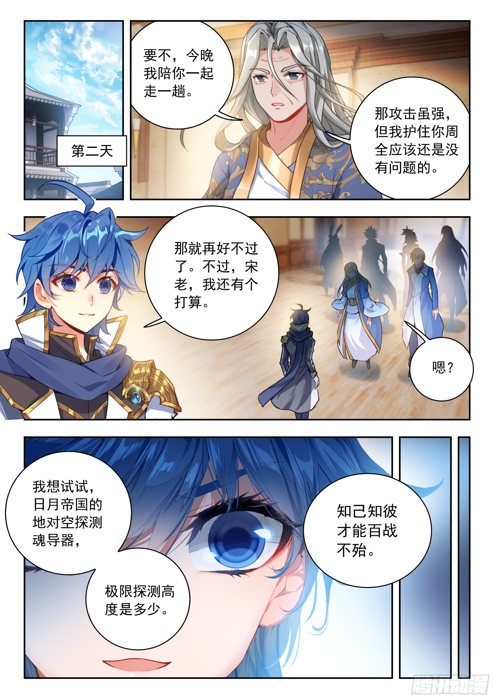 570 联动攻击魂导器-第578话