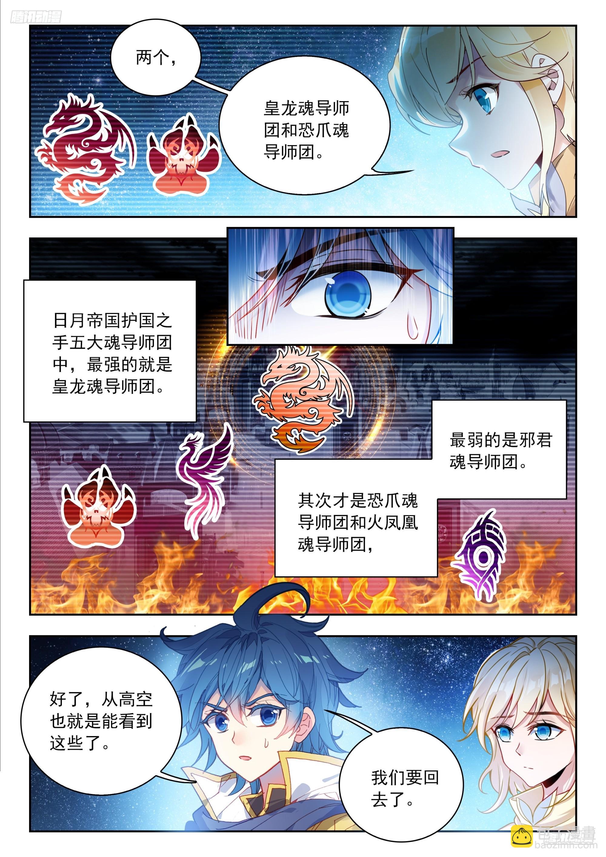 570 联动攻击魂导器-第578话