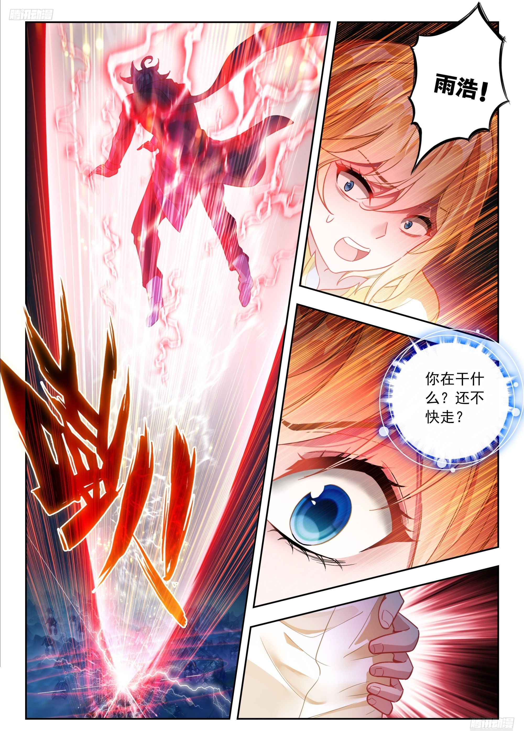 570 联动攻击魂导器-第578话