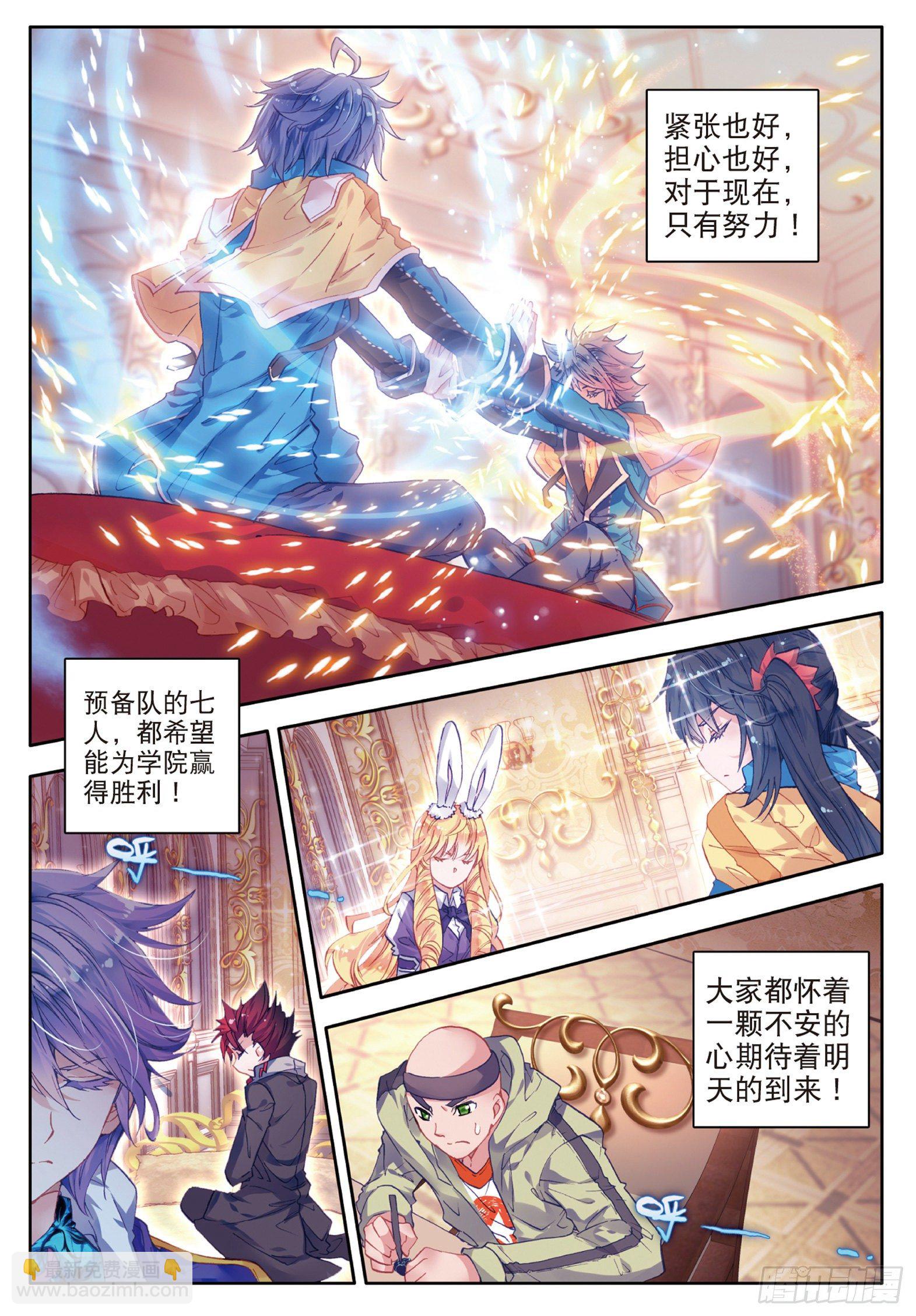 斗罗大陆 II 绝世唐门 - 61 高级魂师学院斗魂大赛 - 1