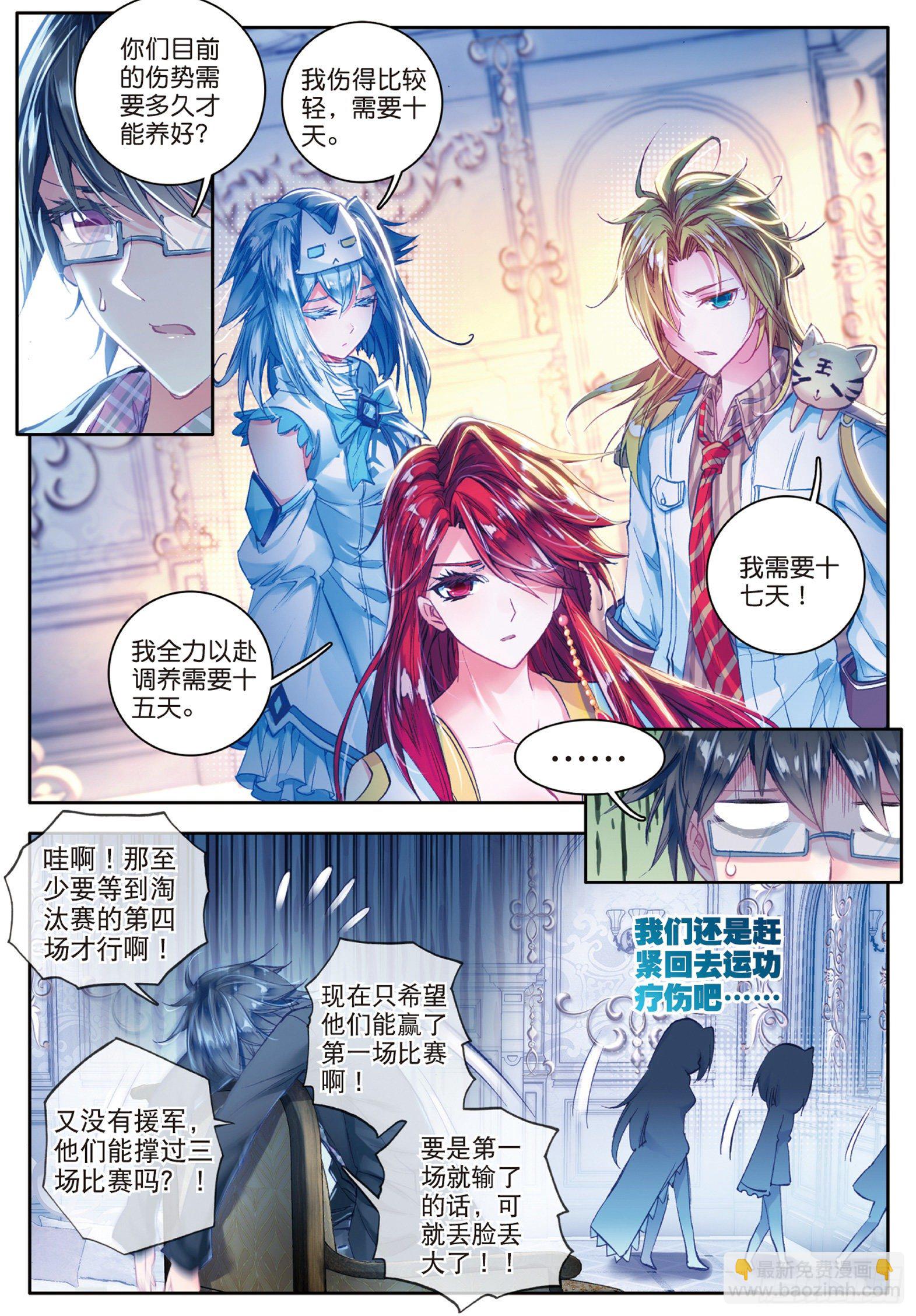 斗罗大陆 II 绝世唐门 - 61 高级魂师学院斗魂大赛 - 4