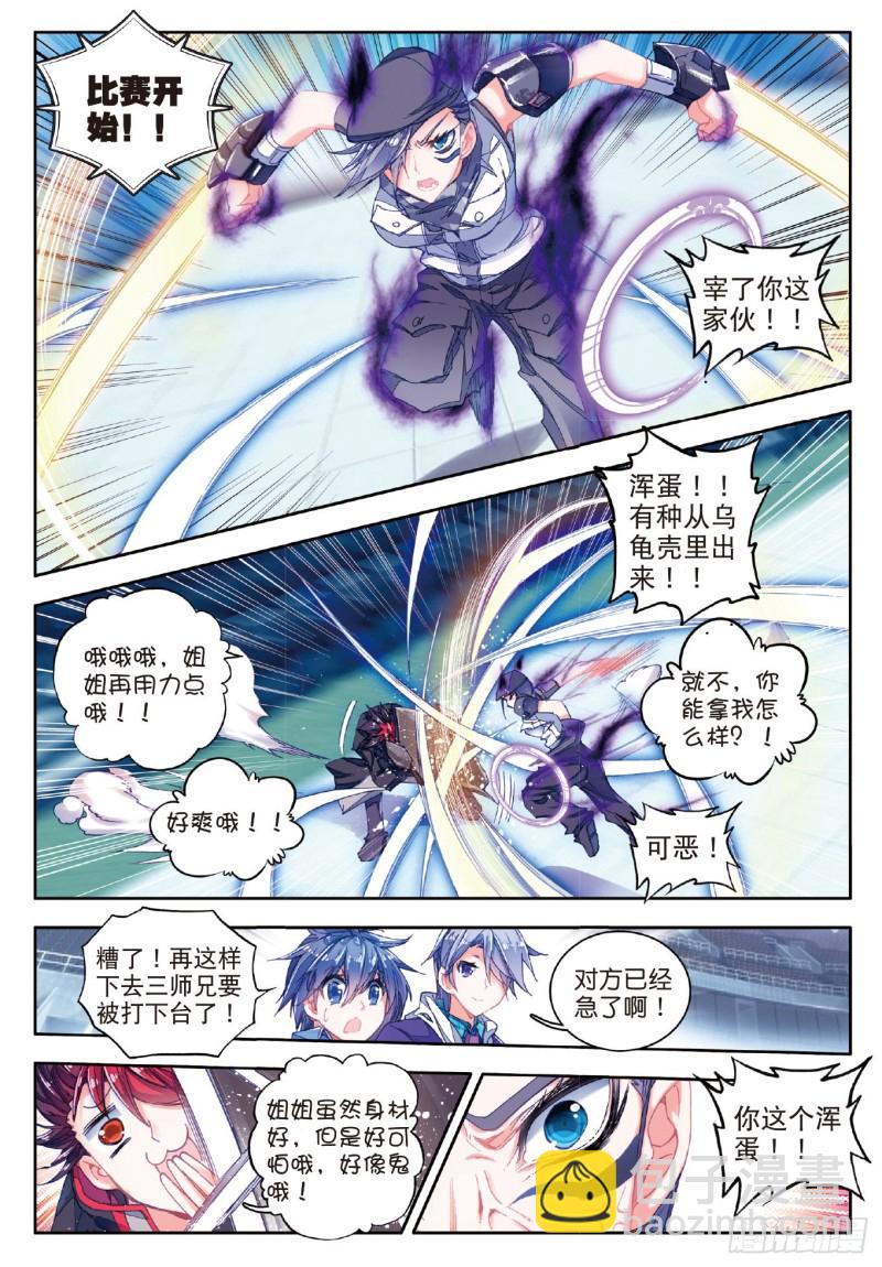 斗羅大陸 II 絕世唐門 - 63 “賤人”徐三石 - 1
