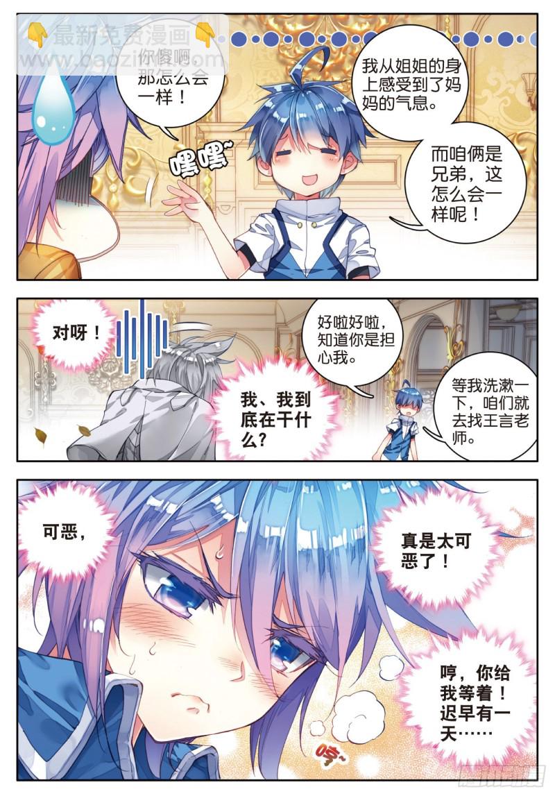 斗羅大陸 II 絕世唐門 - 83 認親 - 4