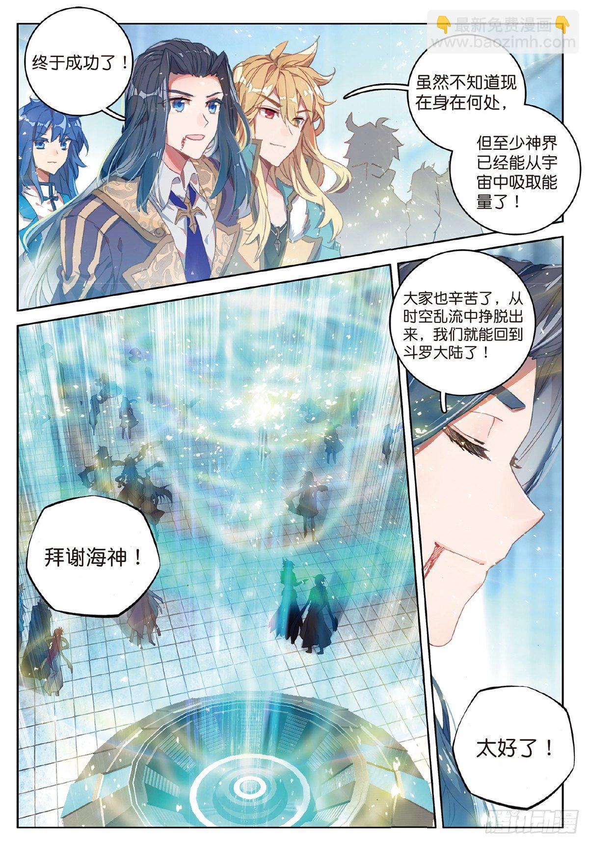 2 黑洞来客-第2话