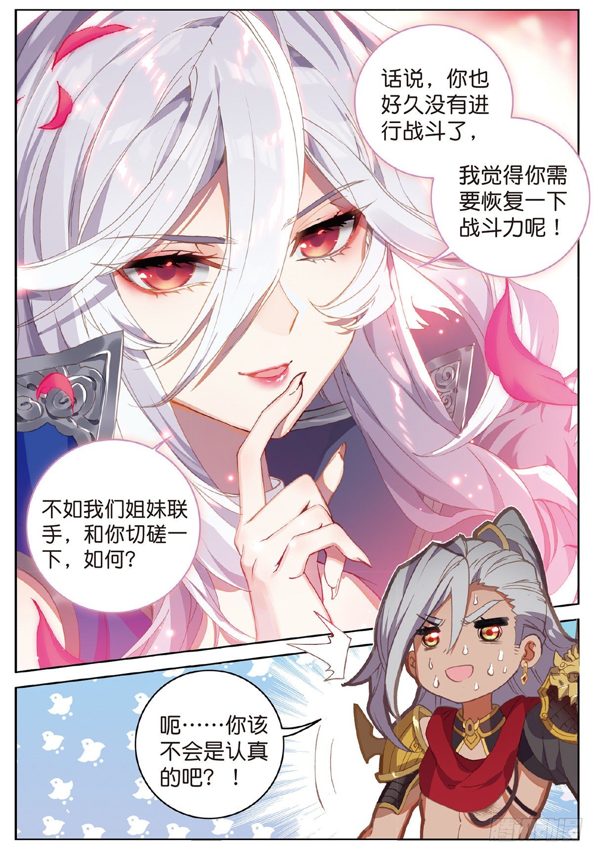 7 玄月（下）-第12话