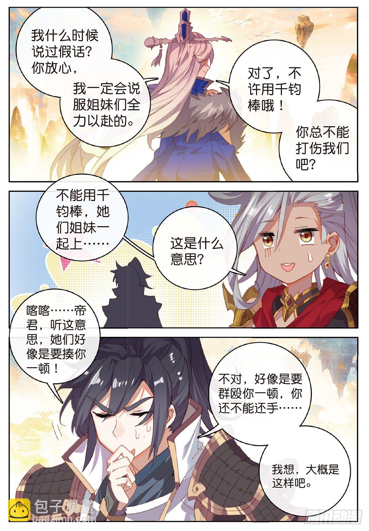 7 玄月（下）-第12话