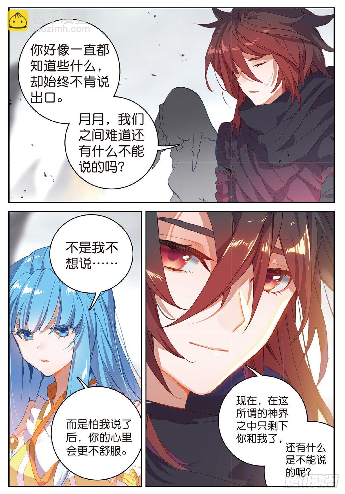 7 玄月（下）-第12话