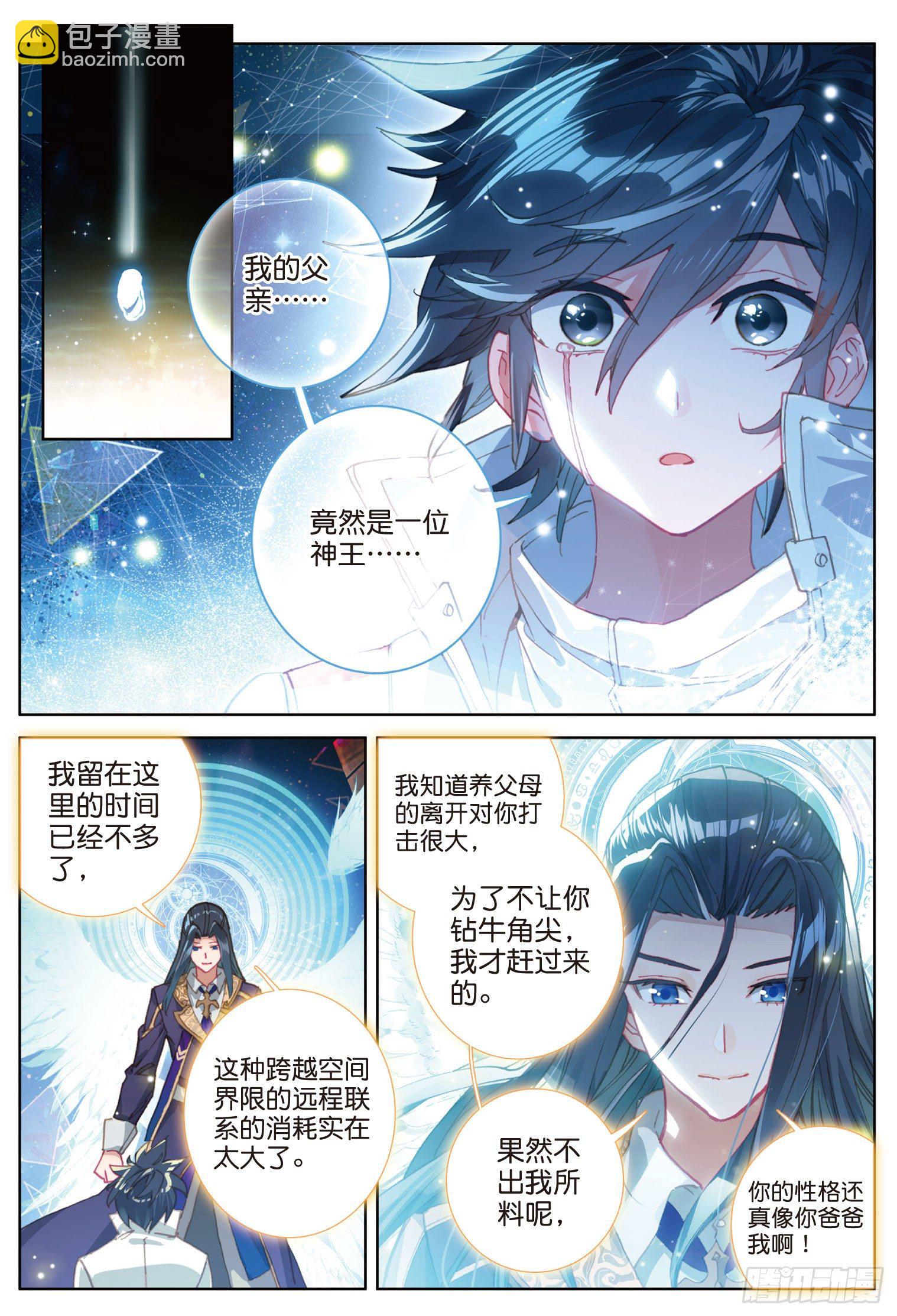 10 我是你爸爸（下）-第18话