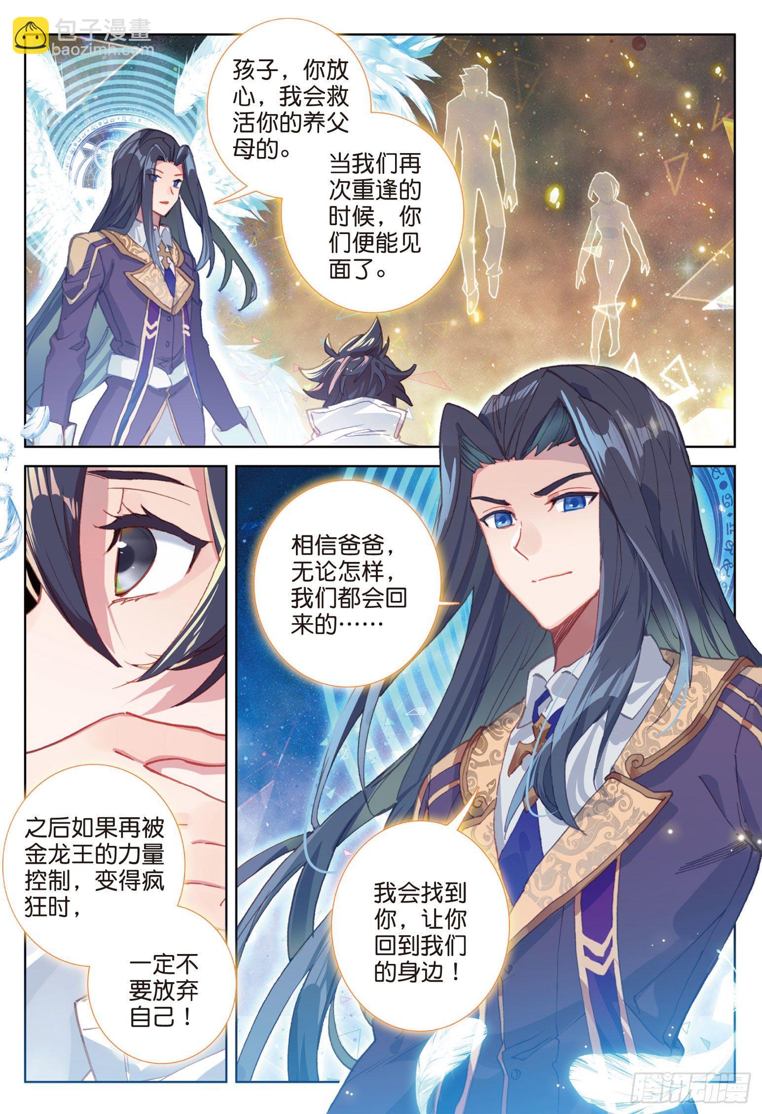 10 我是你爸爸（下）-第18话