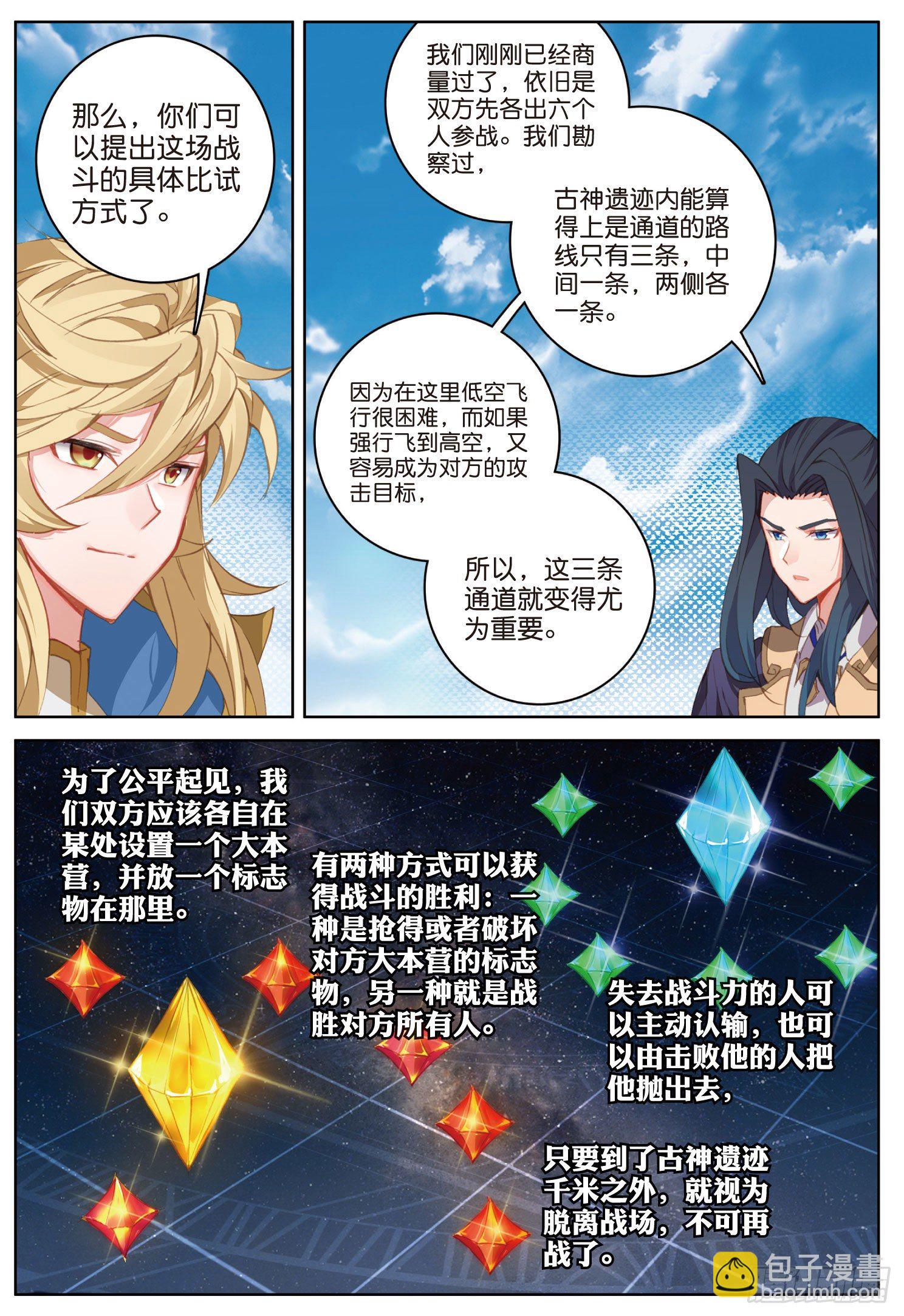 11 诸神之战开启（下）-第20话