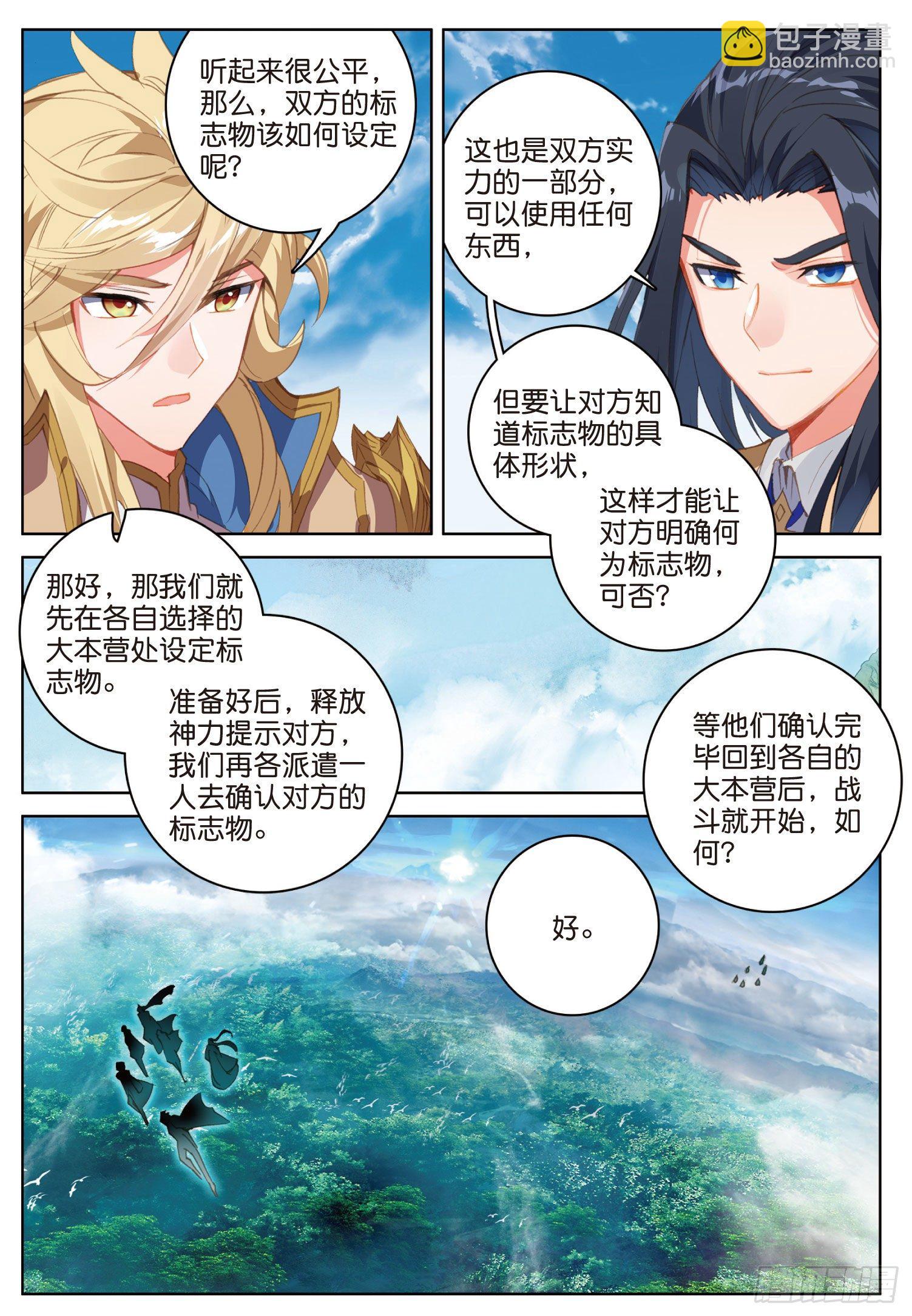 11 诸神之战开启（下）-第20话