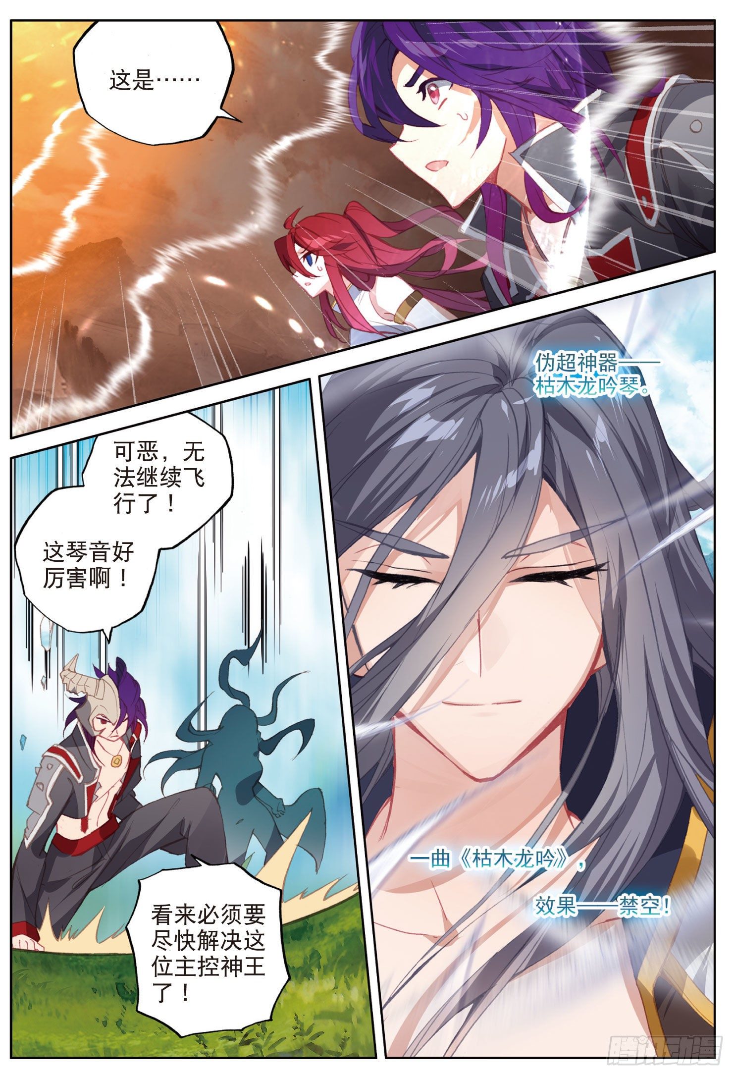 12 禁空神曲vs阴阳爆裂 下-第22话