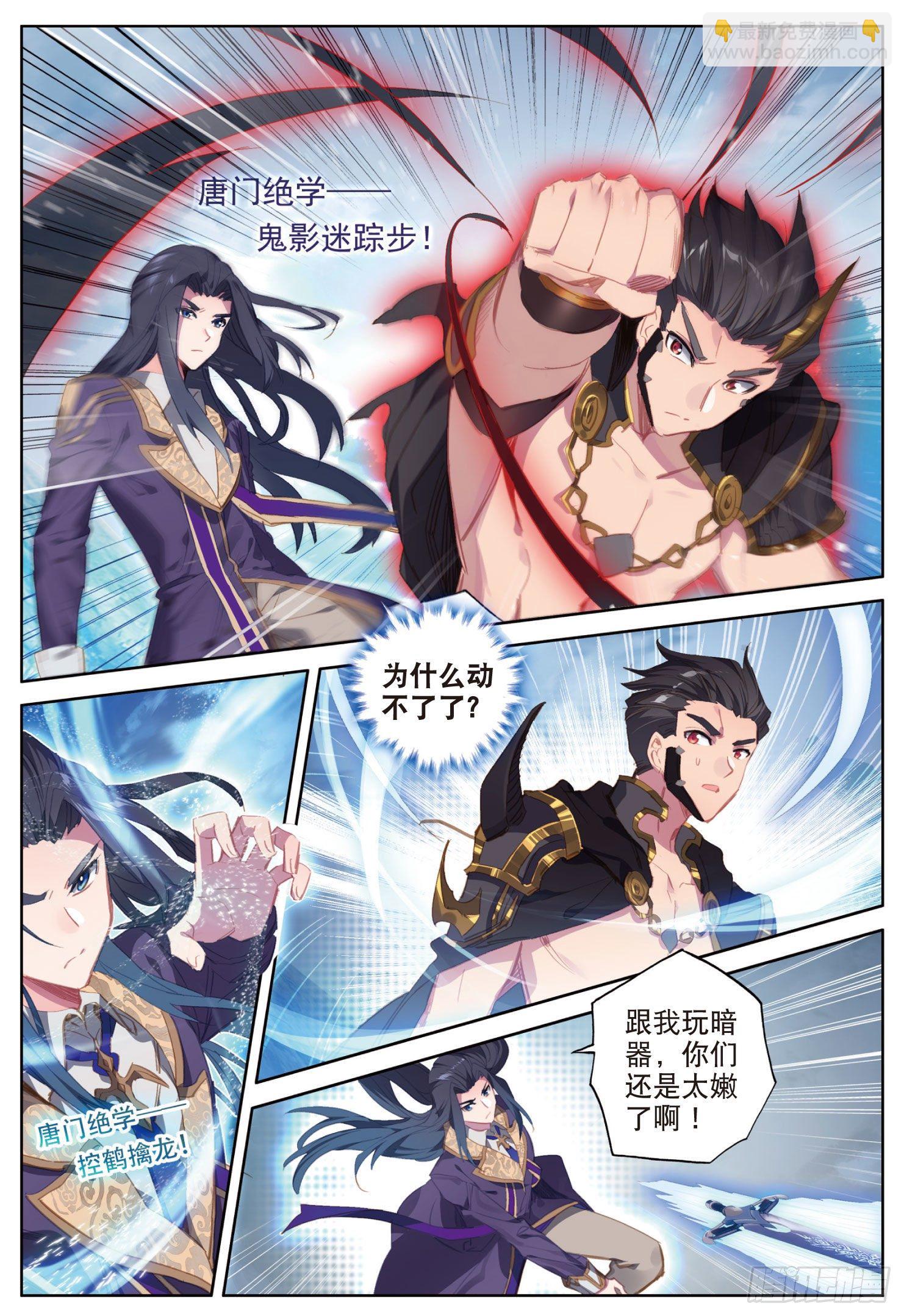 15 唐三出手（下）-第28话