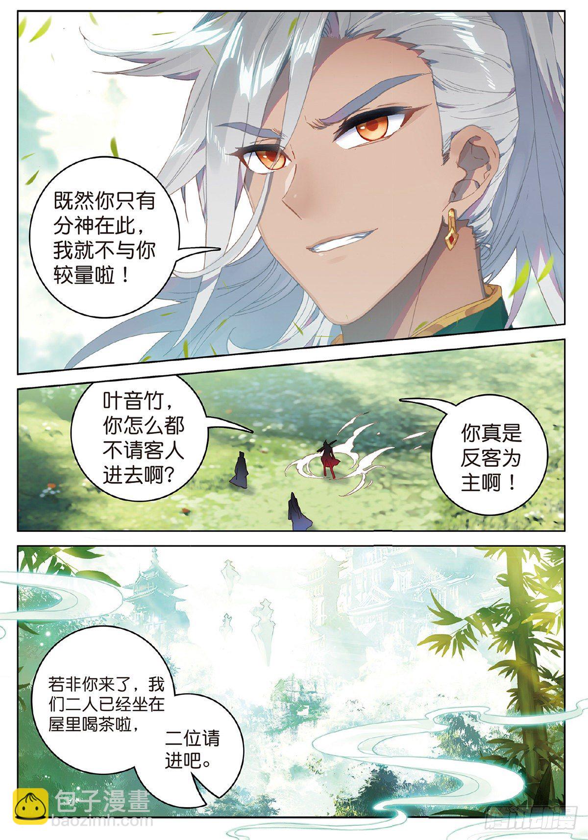 3 琴帝与仙帝（下）-第4话