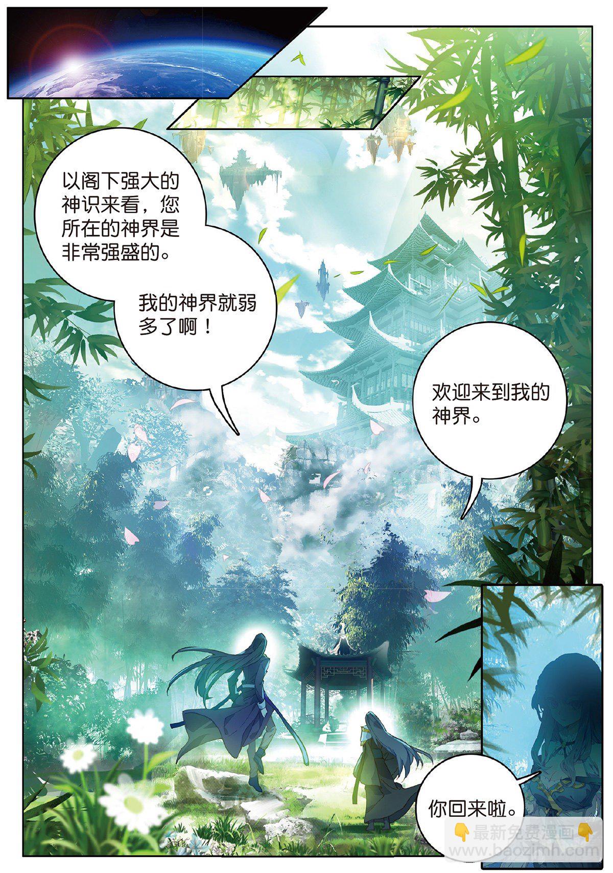 3 琴帝与仙帝（下）-第4话