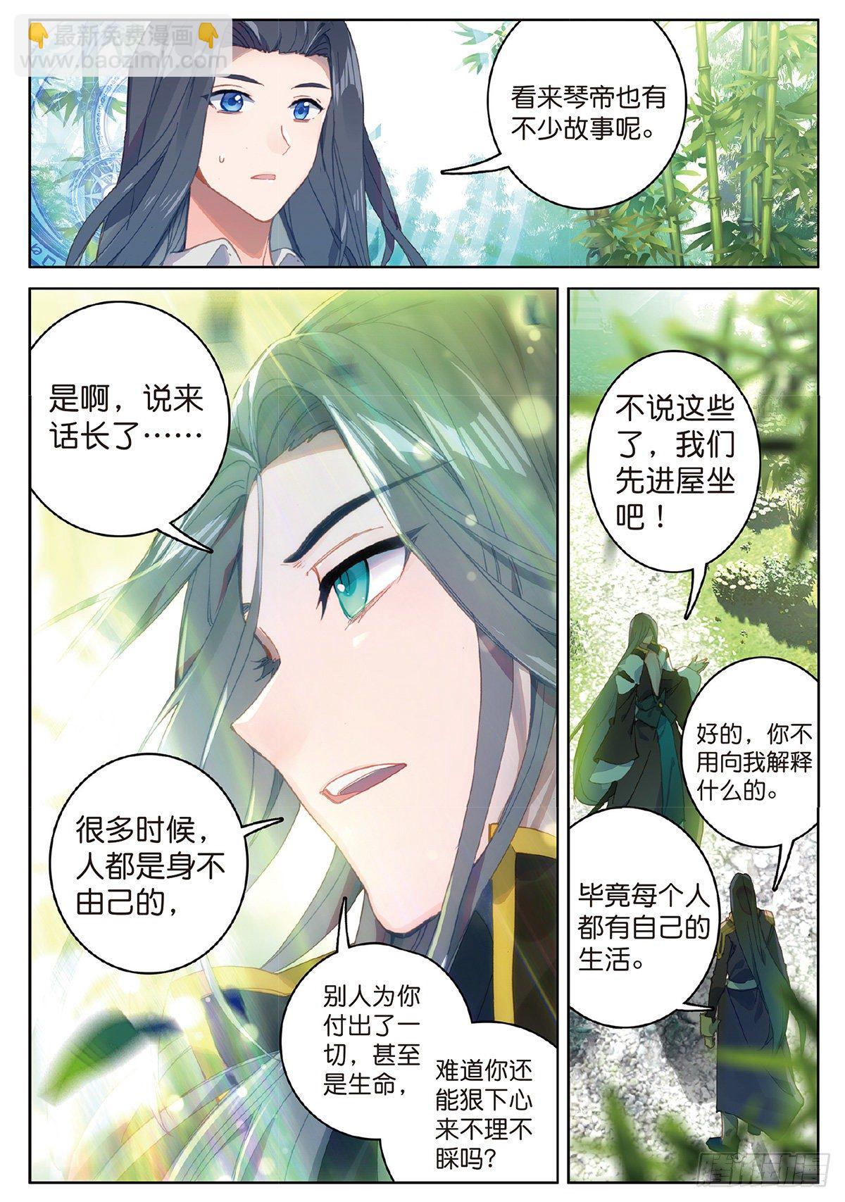 3 琴帝与仙帝（下）-第4话