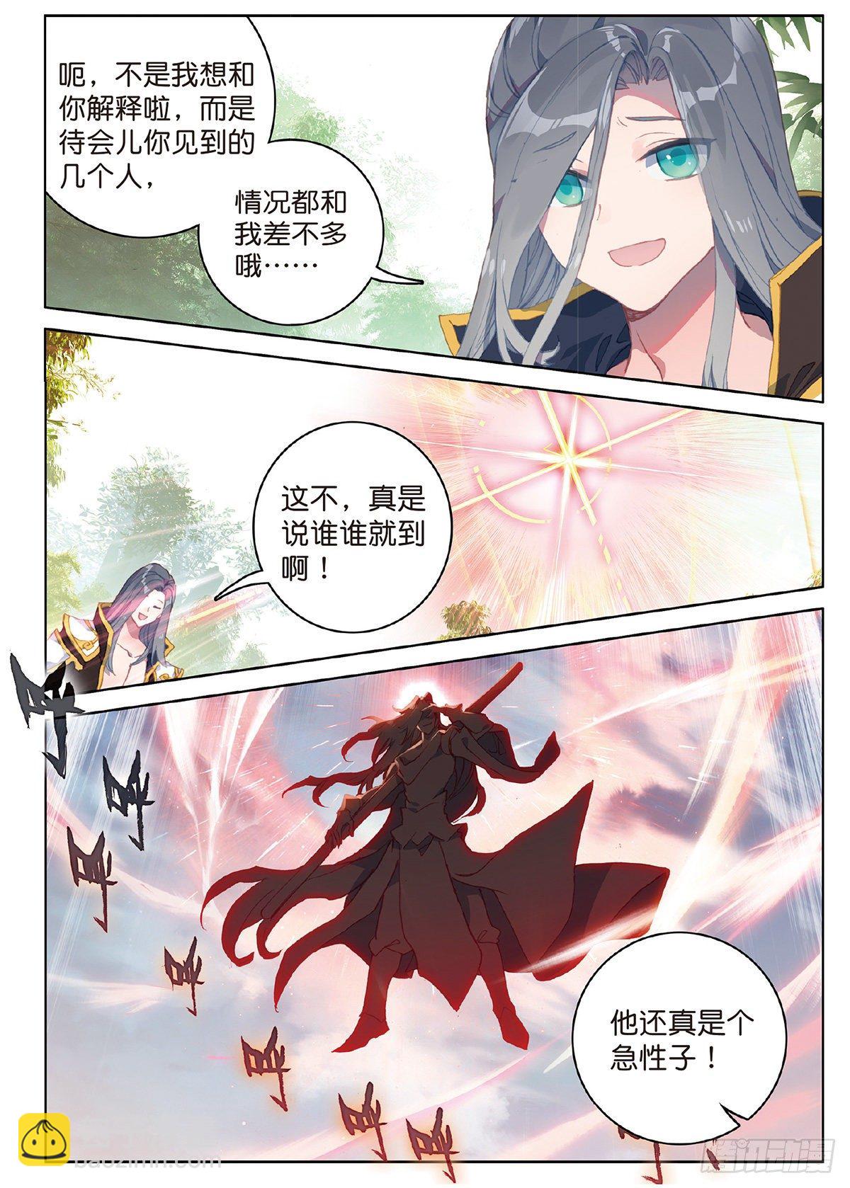 3 琴帝与仙帝（下）-第4话