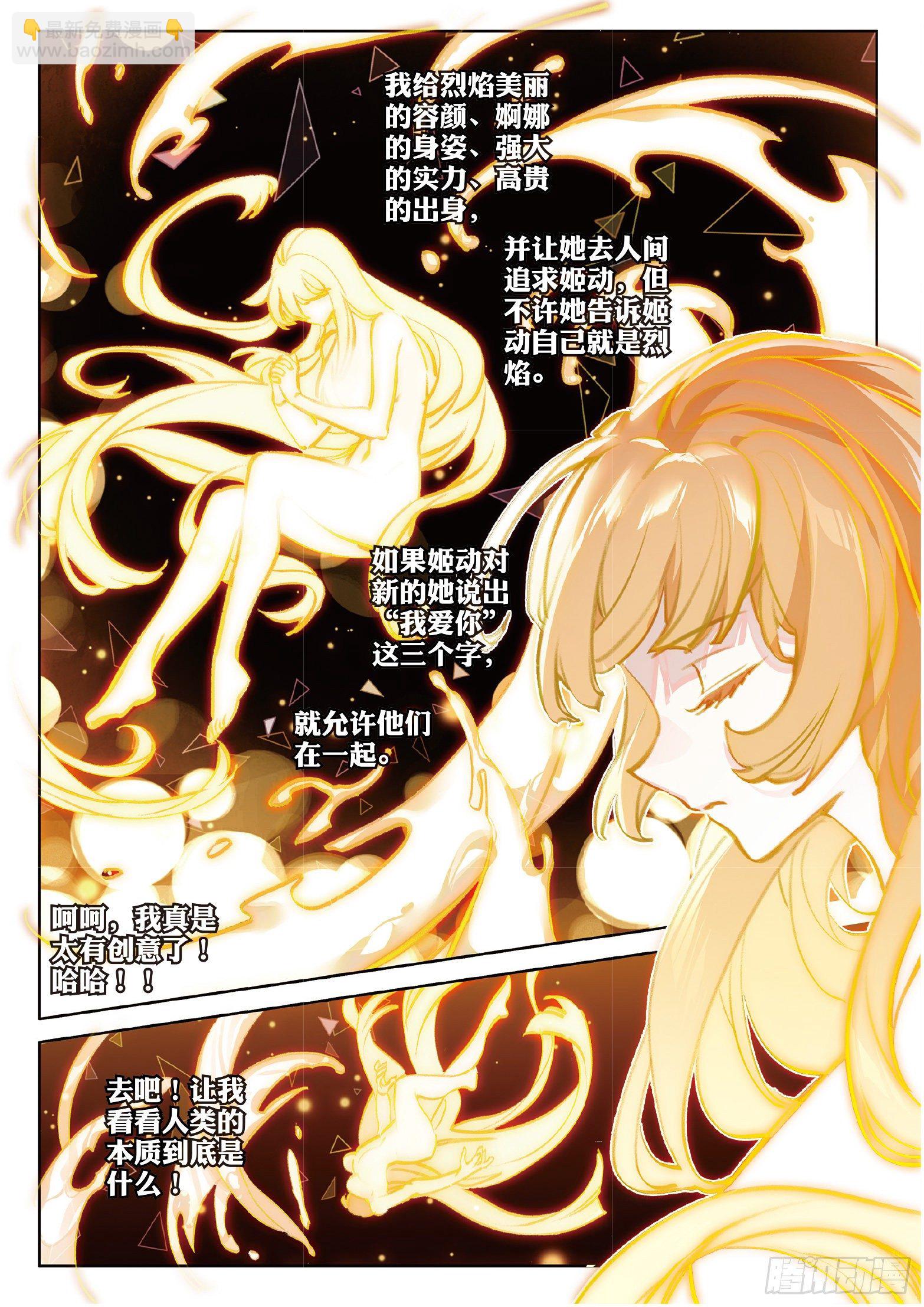 18 烈焰与姬动 （下）-第34话