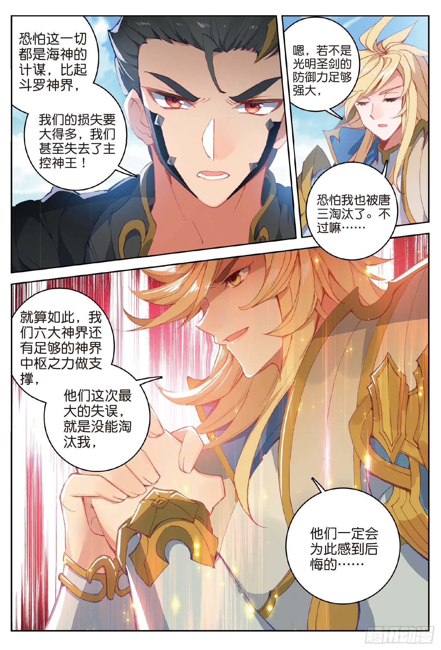 21 淘汰（下）-第40话