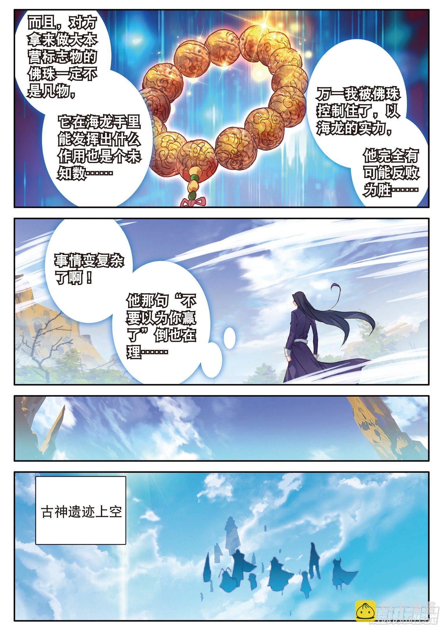 28 唐三的计谋（下）-第54话