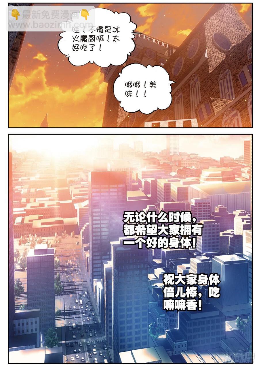 番外01 居家美食大乱斗（下）-第58话